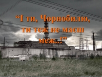 Презентація на тему «Чорнобиль. 20 років потому»