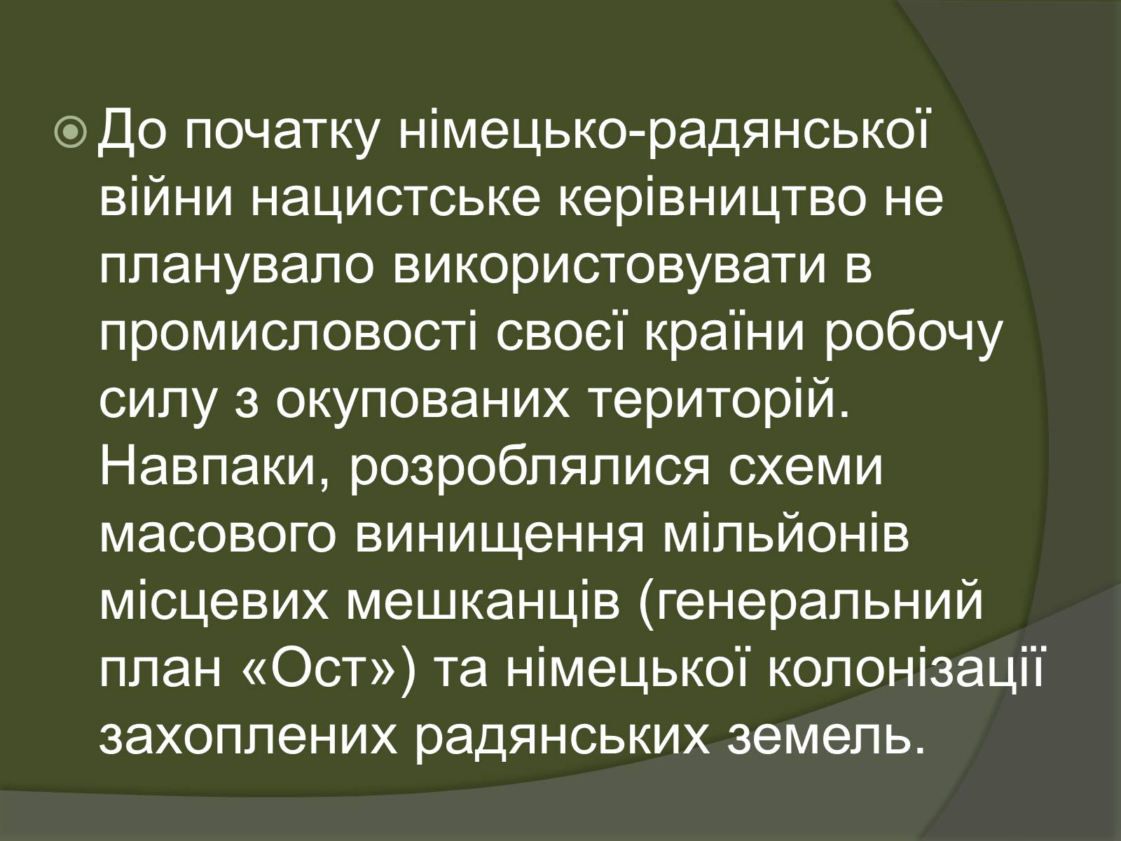 Презентація на тему «Велика Вітчизняна – біль і горе українського народу. Остарбайтери» - Слайд #7