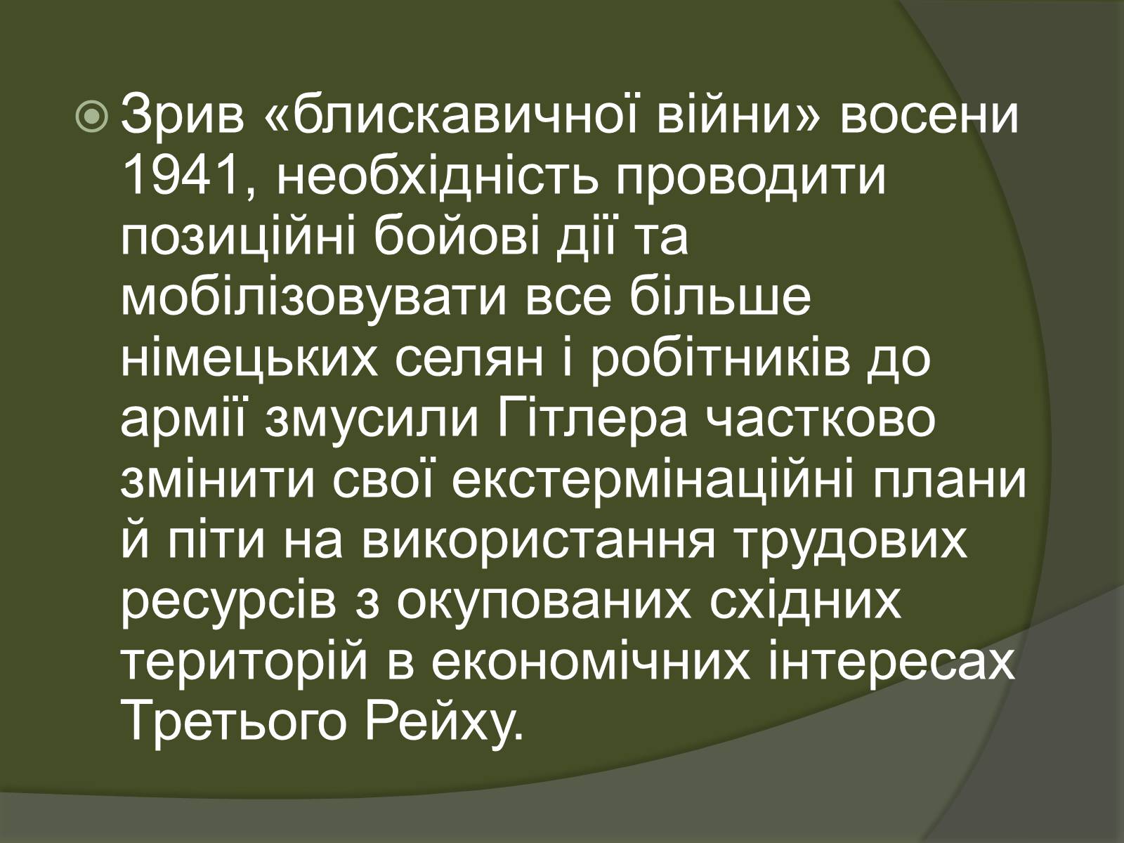 Презентація на тему «Велика Вітчизняна – біль і горе українського народу. Остарбайтери» - Слайд #8