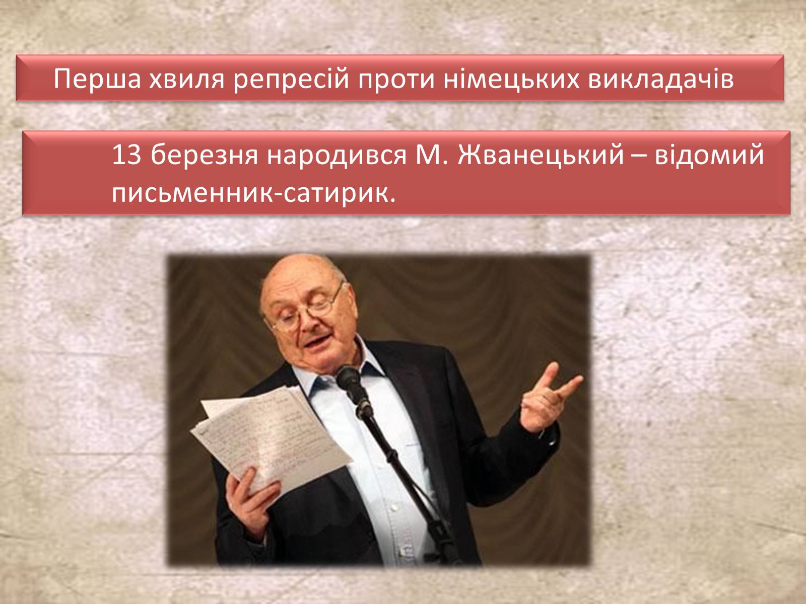 Презентація на тему «Основні події Одеси 1930х років» - Слайд #13