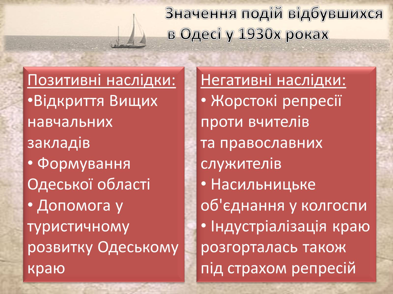 Презентація на тему «Основні події Одеси 1930х років» - Слайд #16