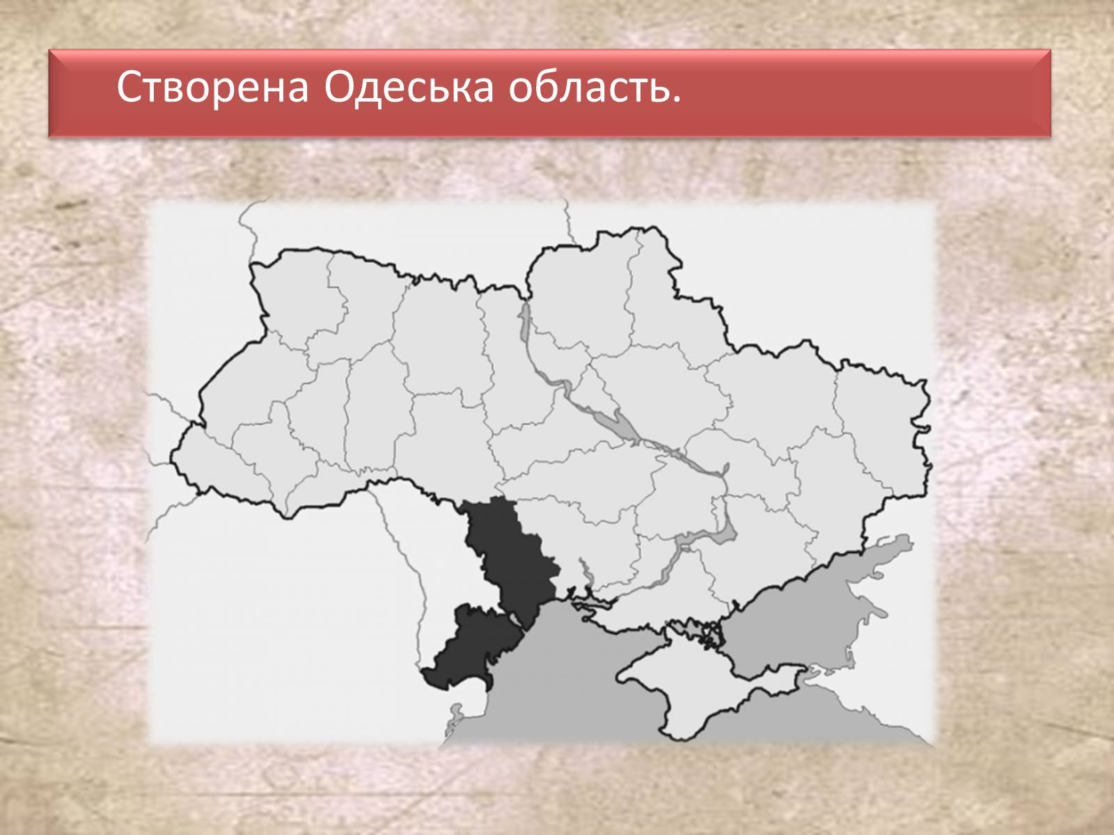 Презентація на тему «Основні події Одеси 1930х років» - Слайд #9