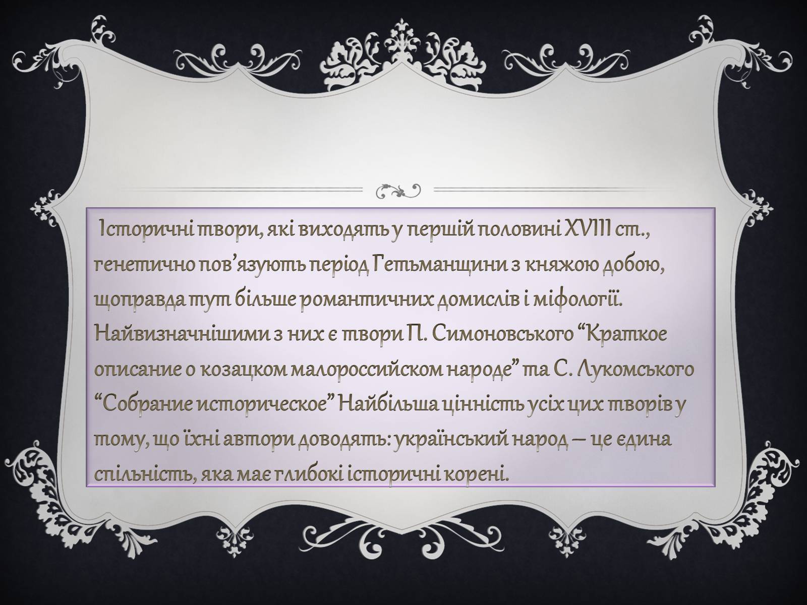 Презентація на тему «Освіта в Україні у XVIII ст» (варіант 2) - Слайд #18