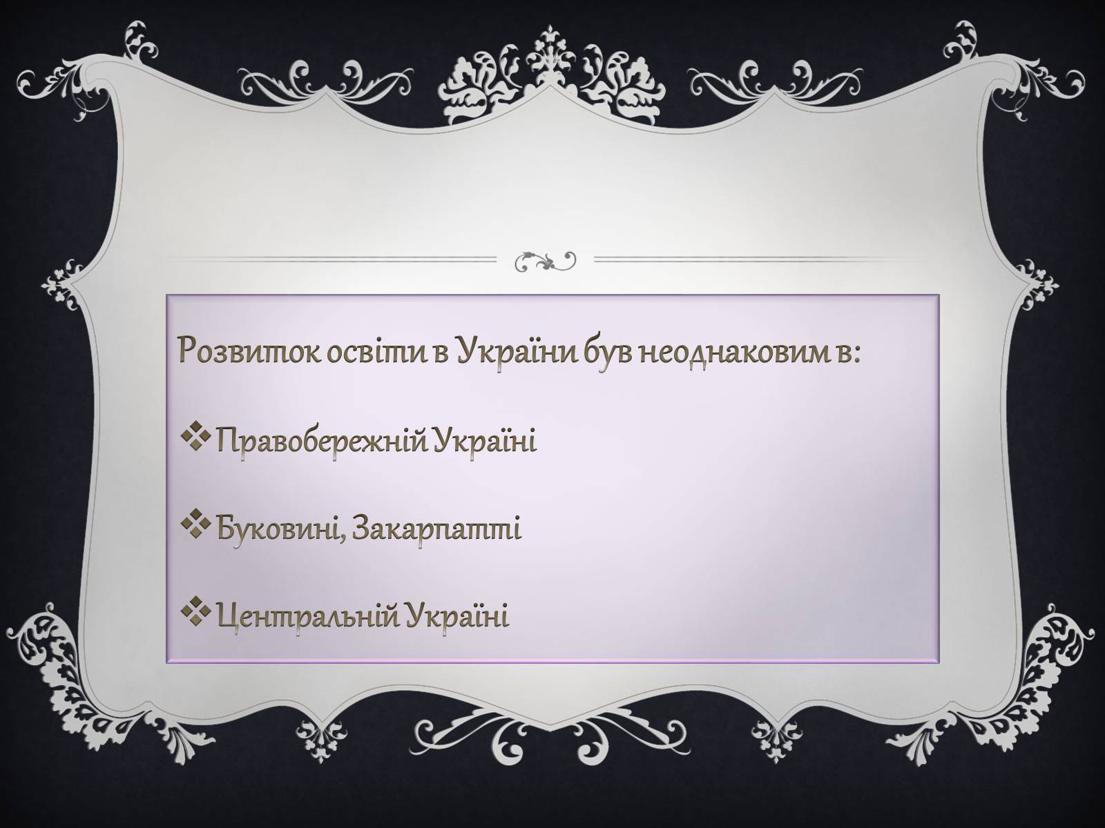 Презентація на тему «Освіта в Україні у XVIII ст» (варіант 2) - Слайд #3