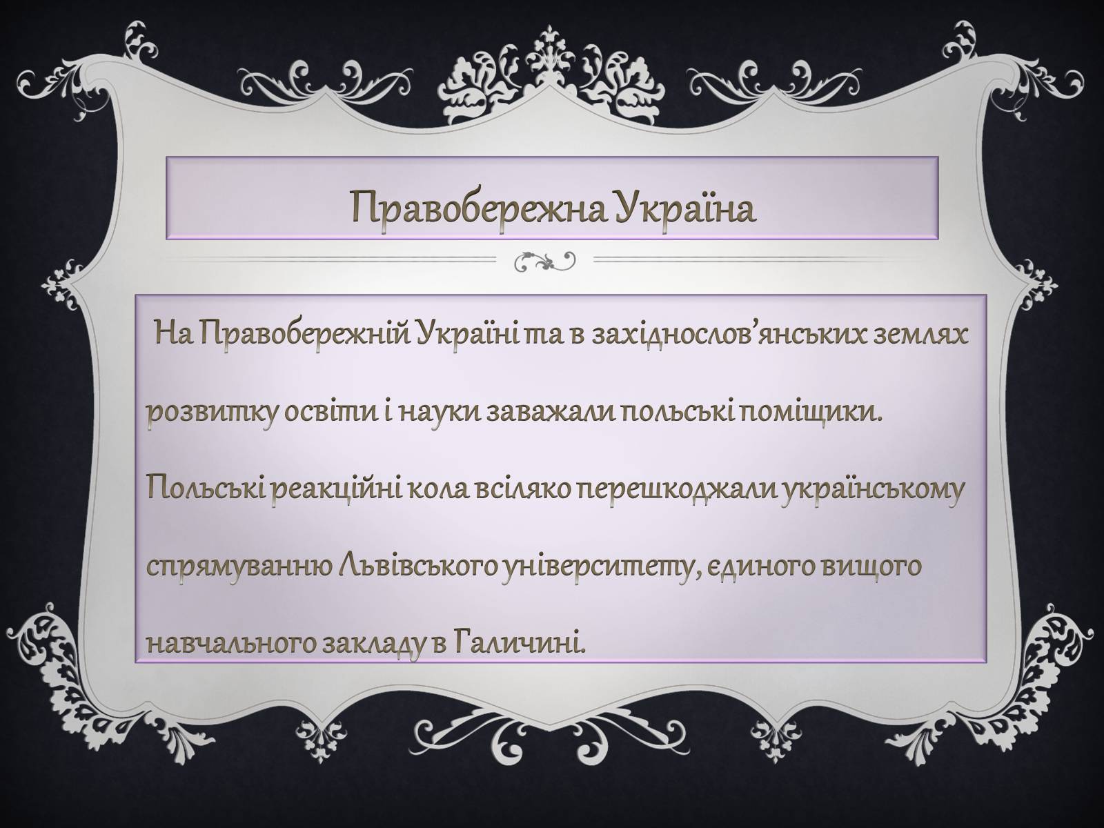 Презентація на тему «Освіта в Україні у XVIII ст» (варіант 2) - Слайд #9