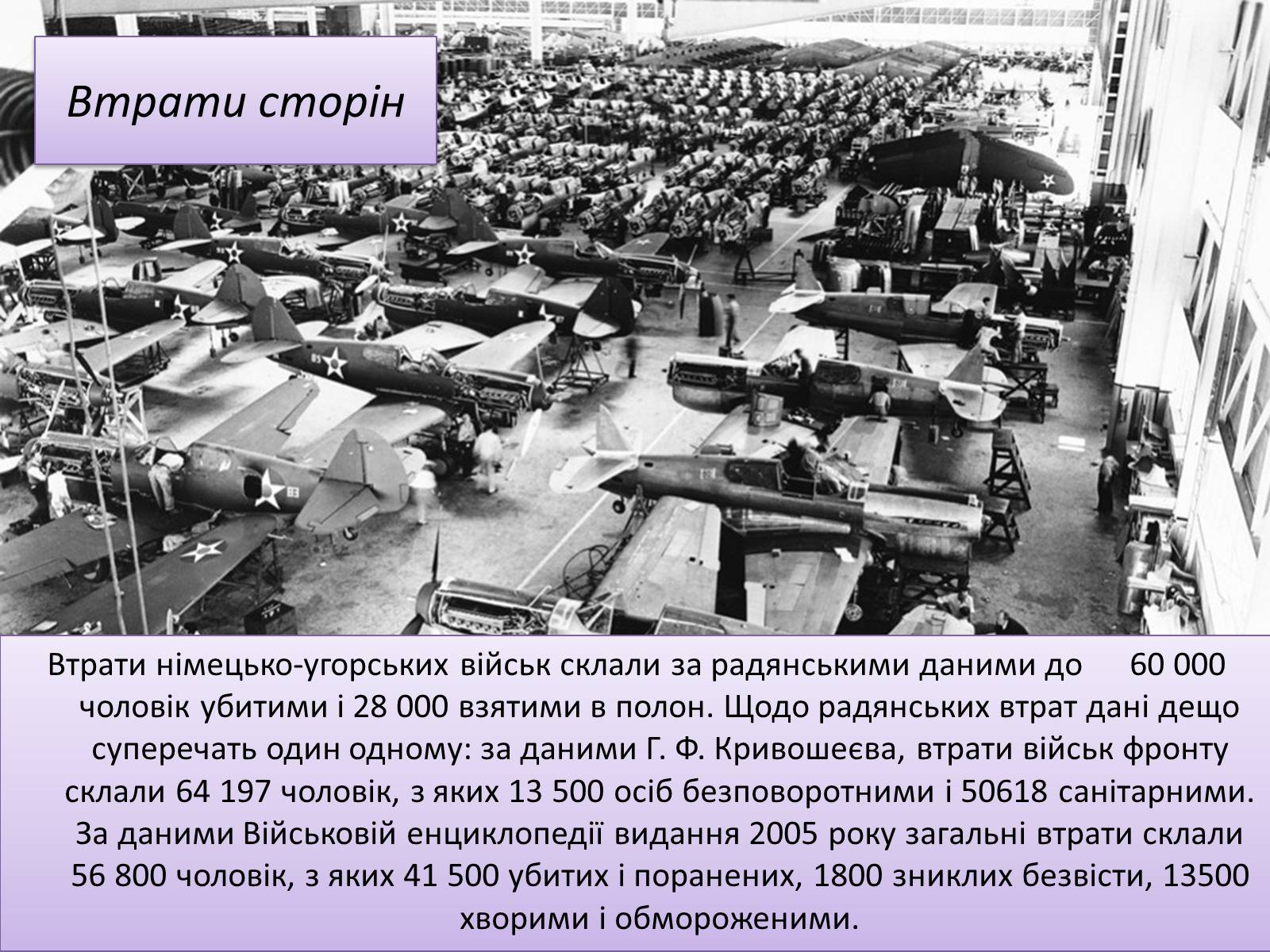 Презентація на тему «Карпатсько - Ужгородівська операція» - Слайд #10