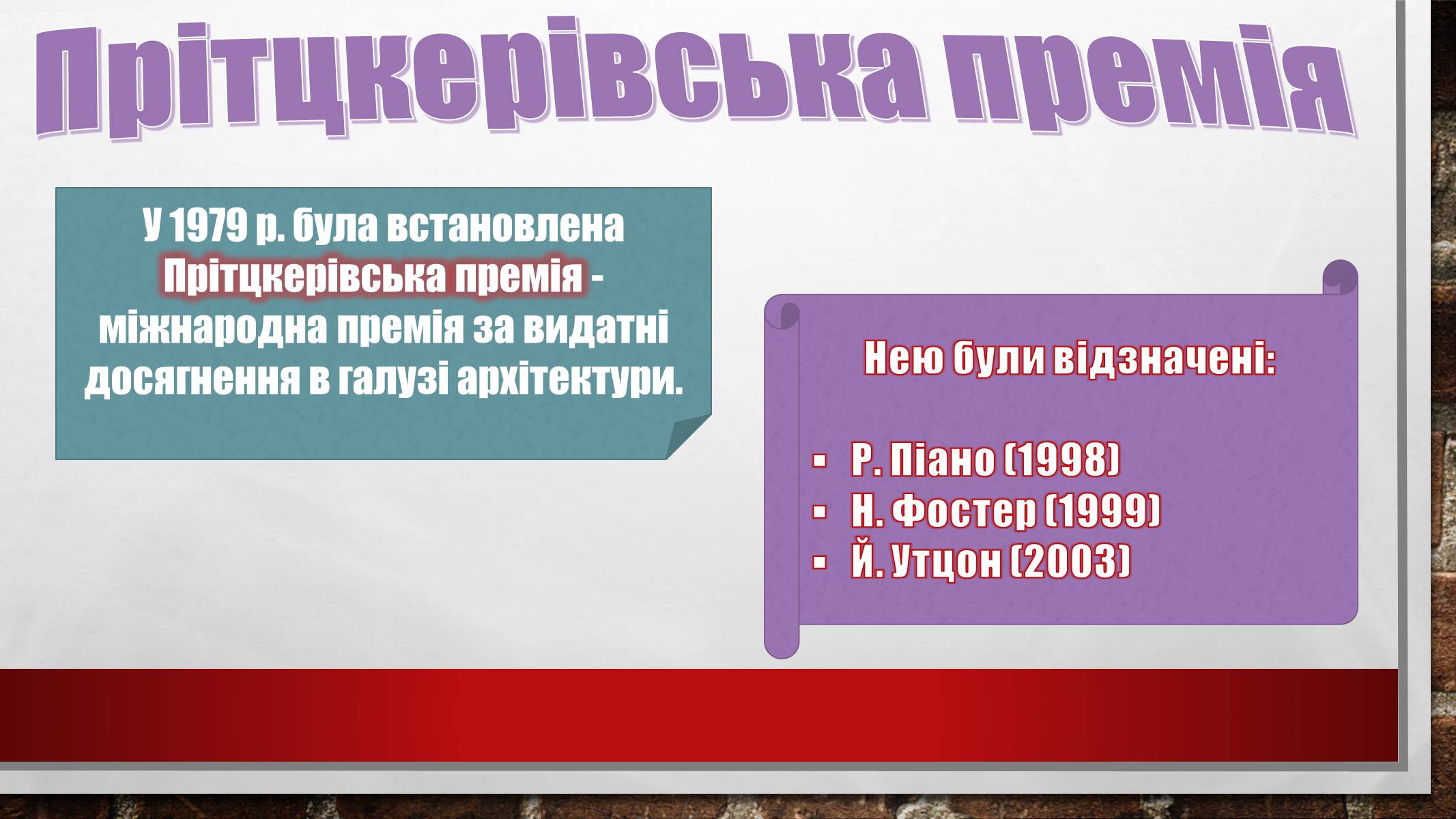 Презентація на тему «Архітектура України» (варіант 6) - Слайд #28