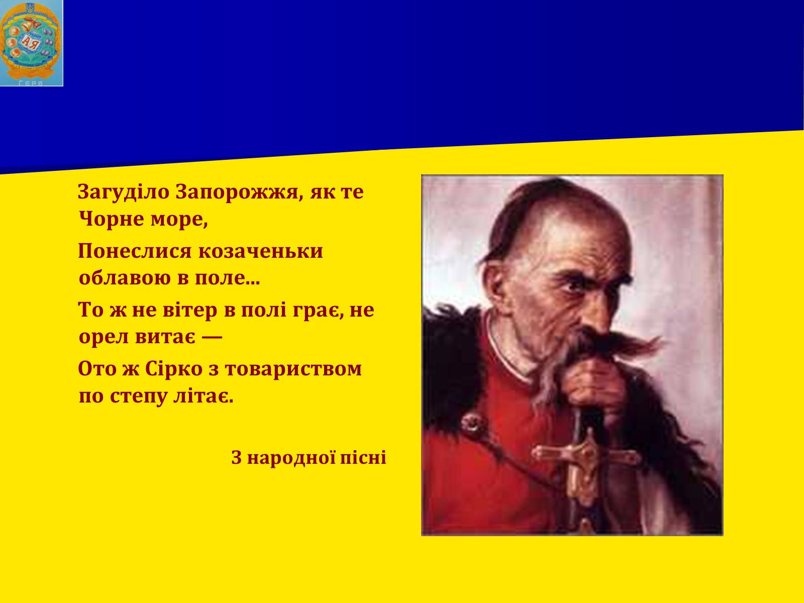 Презентація на тему «Управління Запорозькою Січчю» - Слайд #4