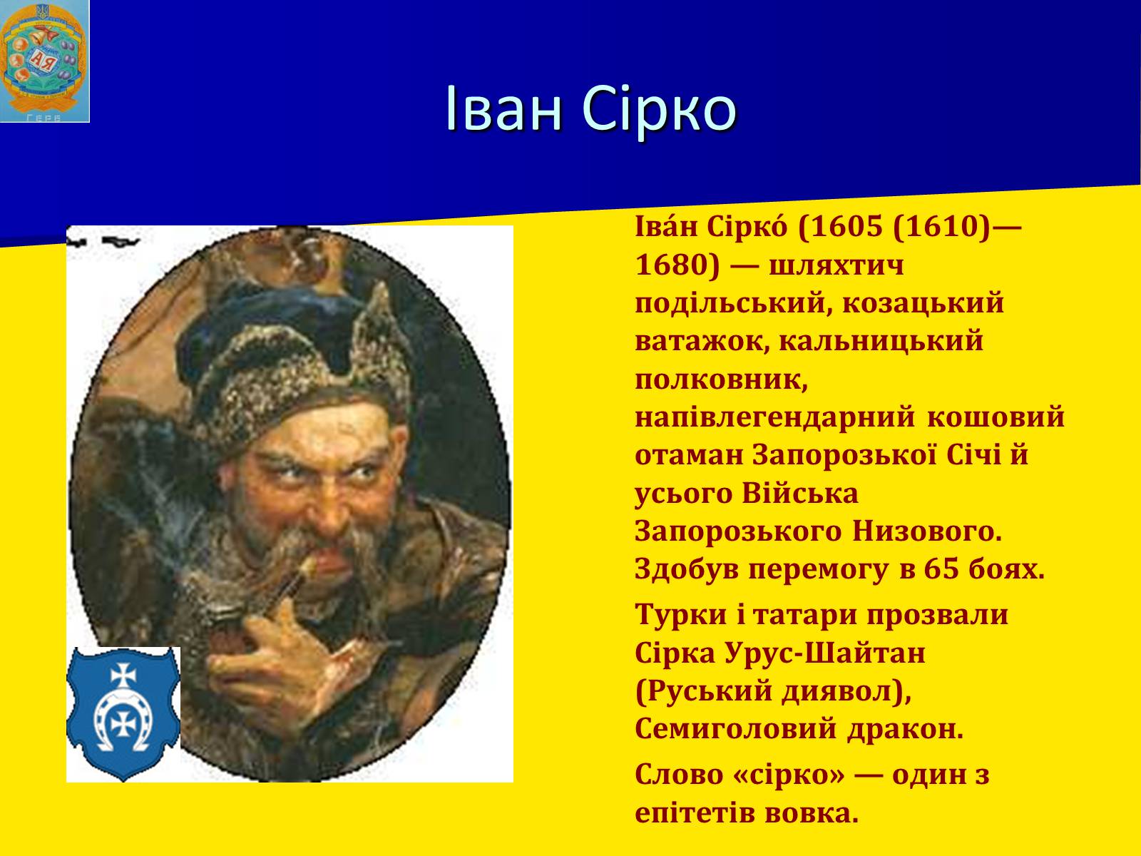 Презентація на тему «Управління Запорозькою Січчю» - Слайд #5