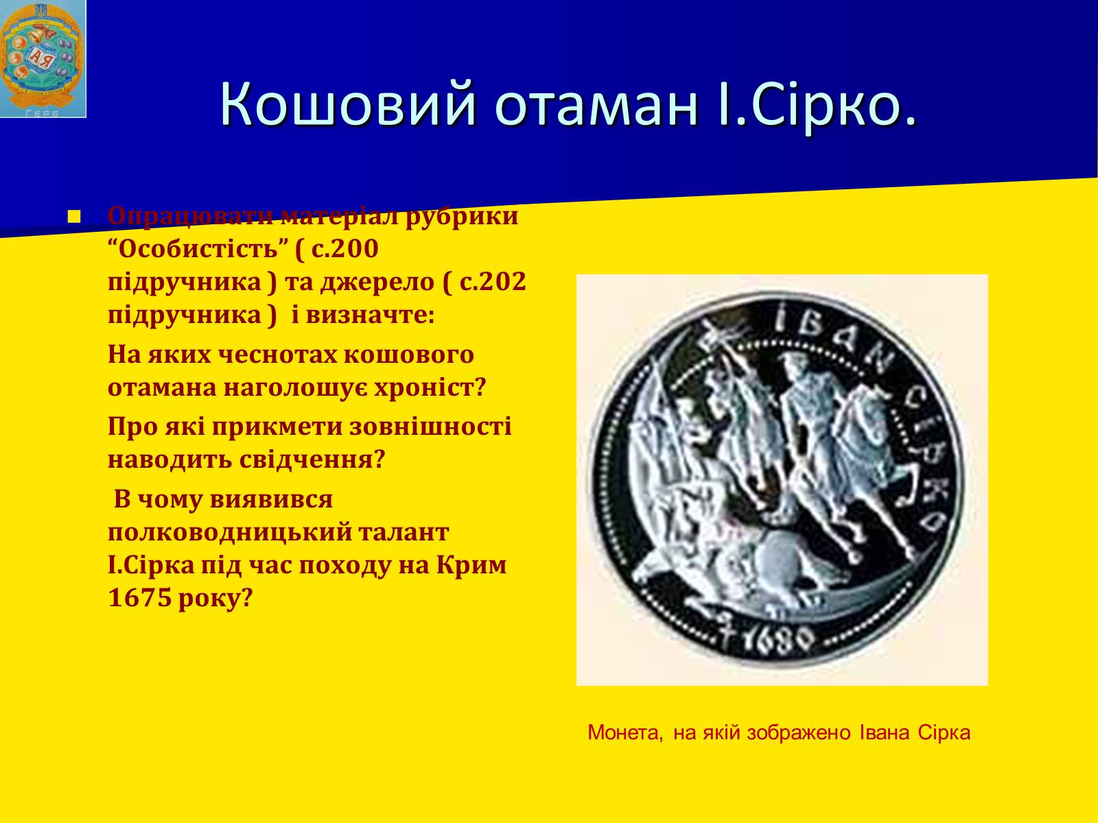 Презентація на тему «Управління Запорозькою Січчю» - Слайд #6