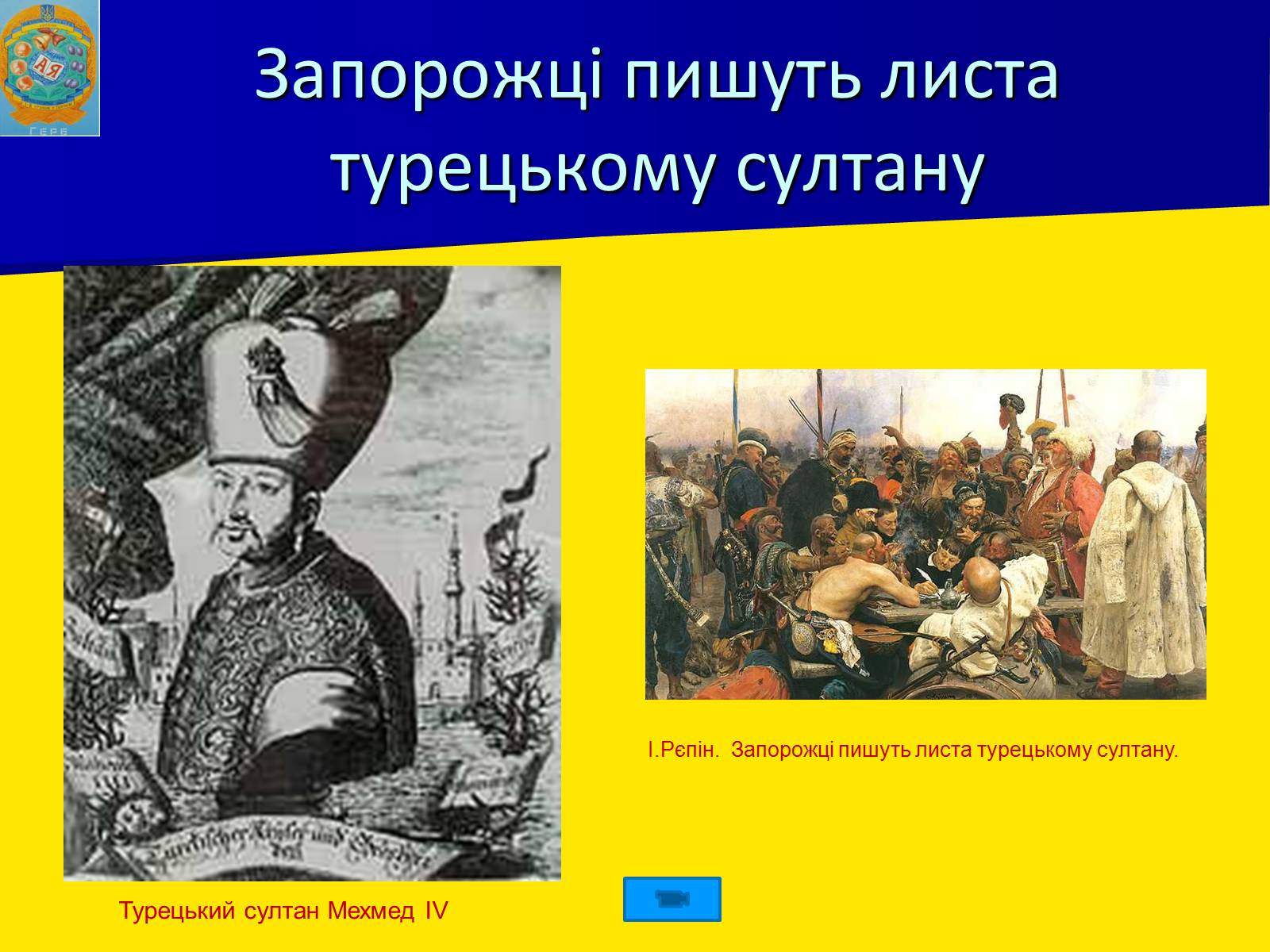 Презентація на тему «Управління Запорозькою Січчю» - Слайд #7