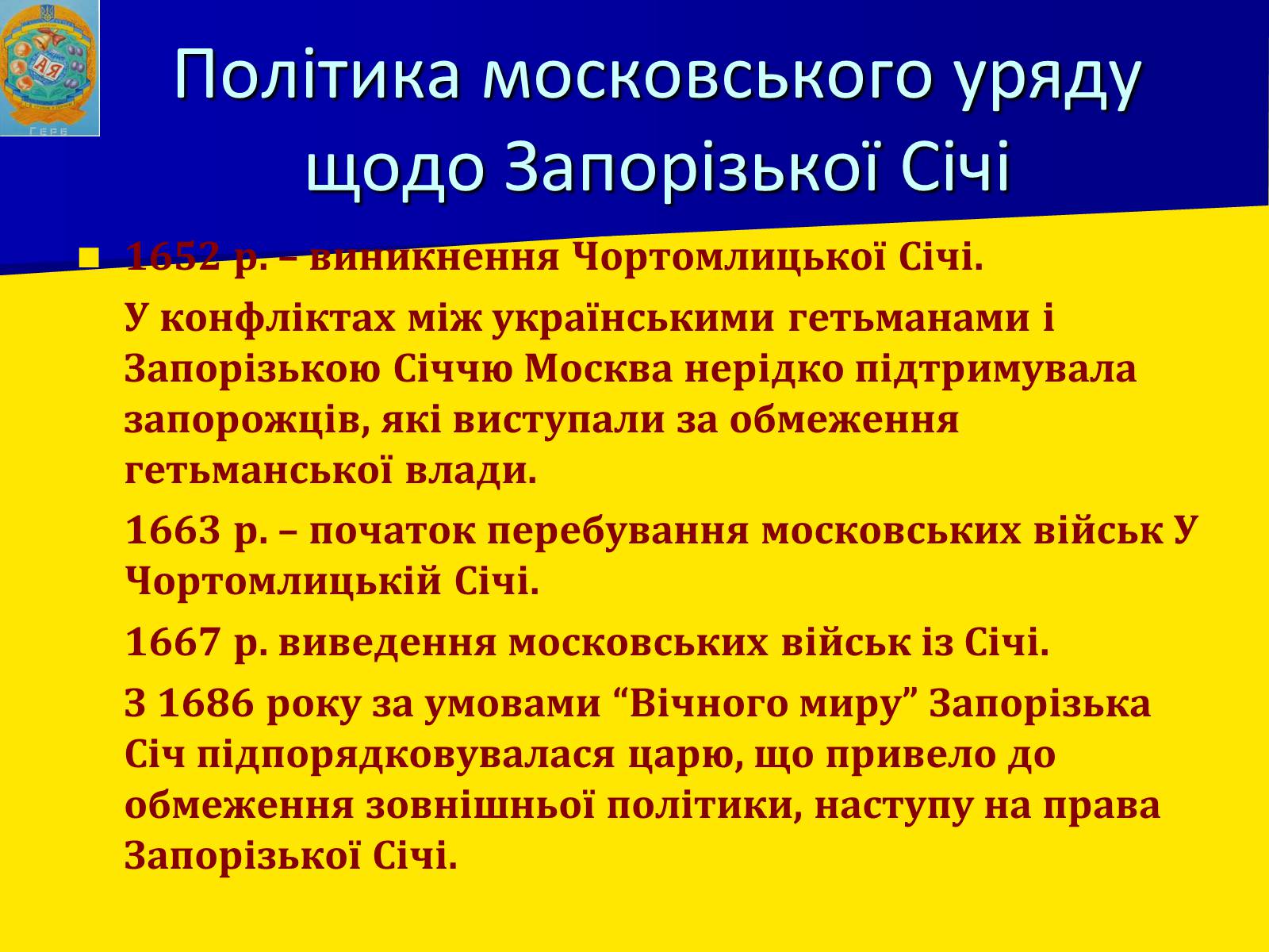 Презентація на тему «Управління Запорозькою Січчю» - Слайд #8