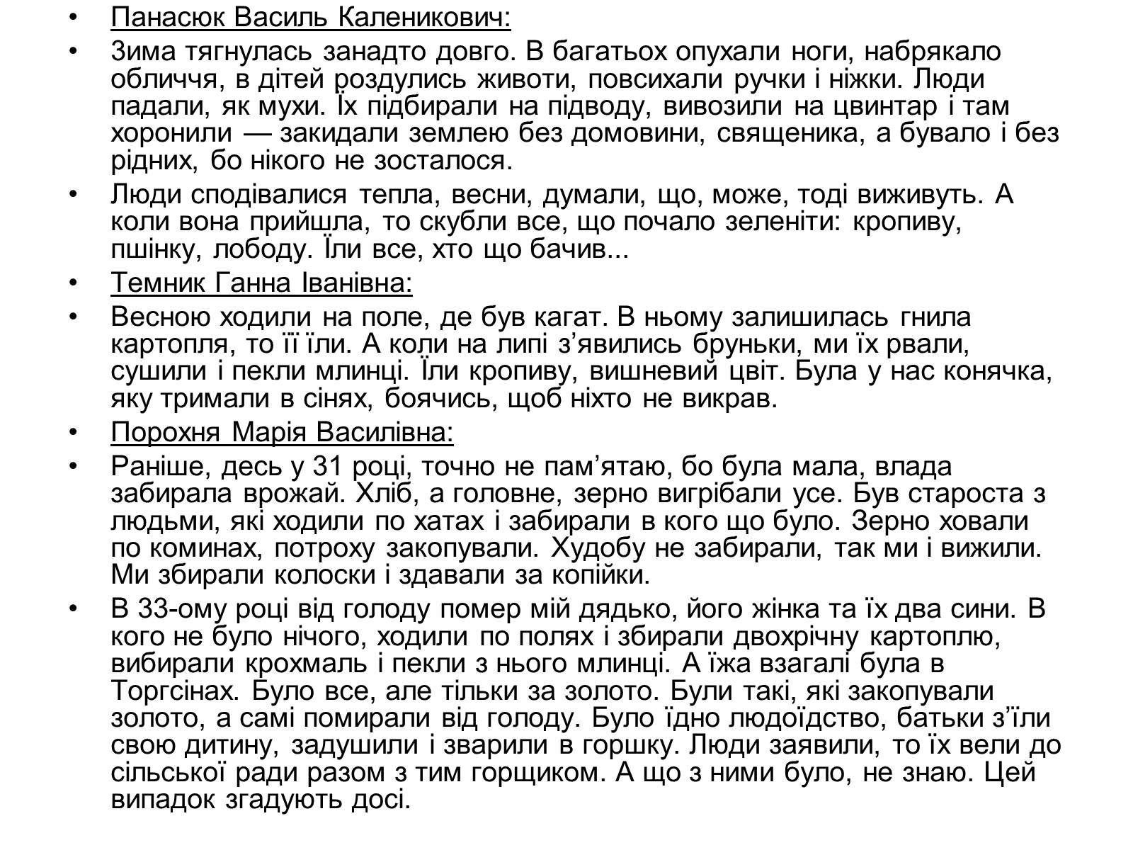 Презентація на тему «Голодомор» (варіант 15) - Слайд #6