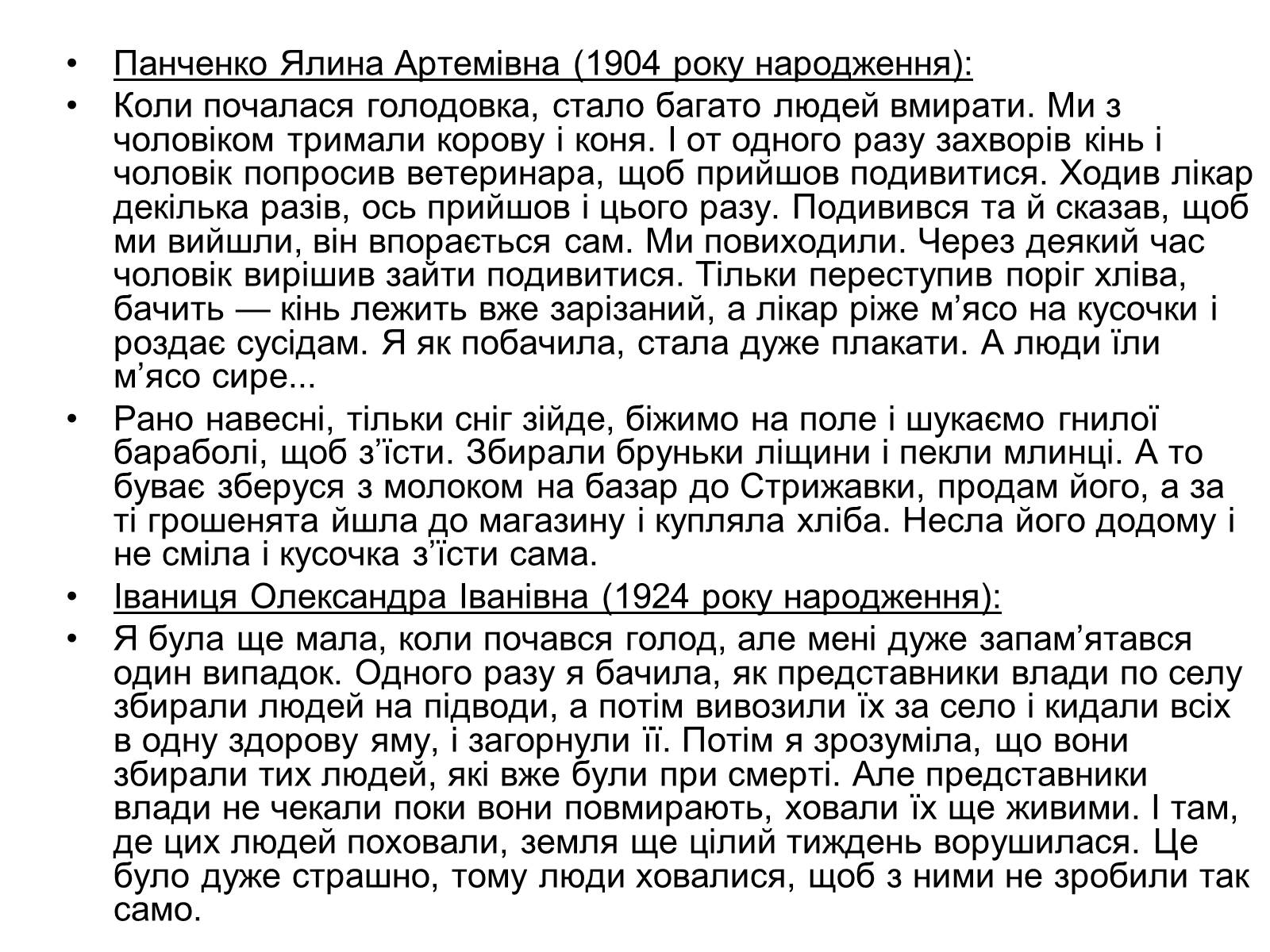 Презентація на тему «Голодомор» (варіант 15) - Слайд #7