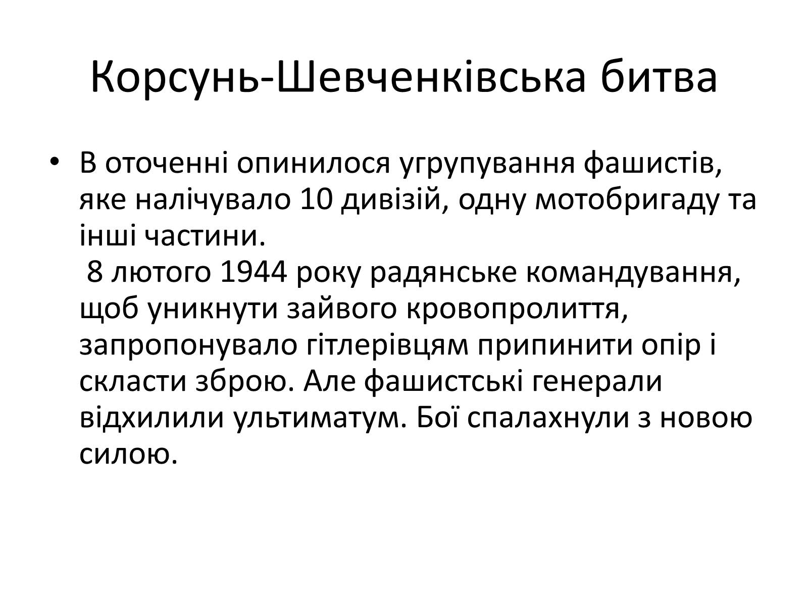 Презентація на тему «Черкащина в роки в роки Великої Вітчизняної війни» - Слайд #14