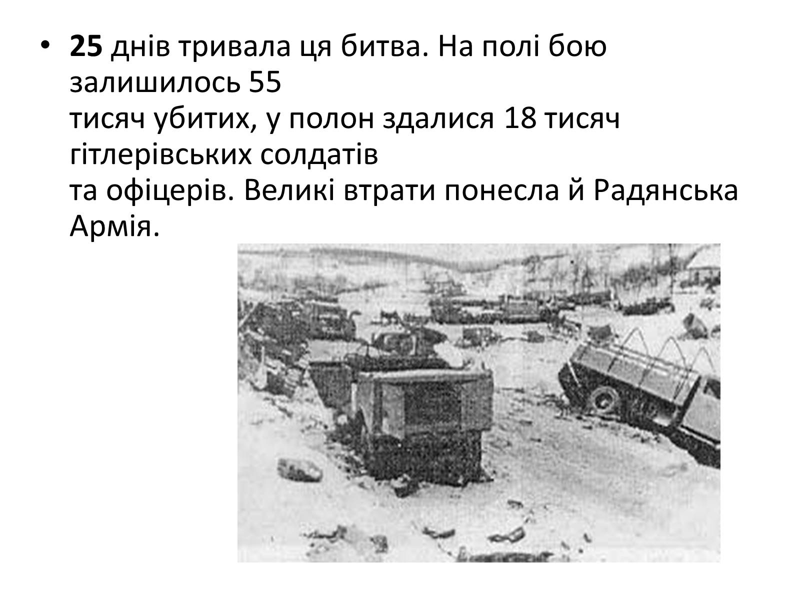 Презентація на тему «Черкащина в роки в роки Великої Вітчизняної війни» - Слайд #15