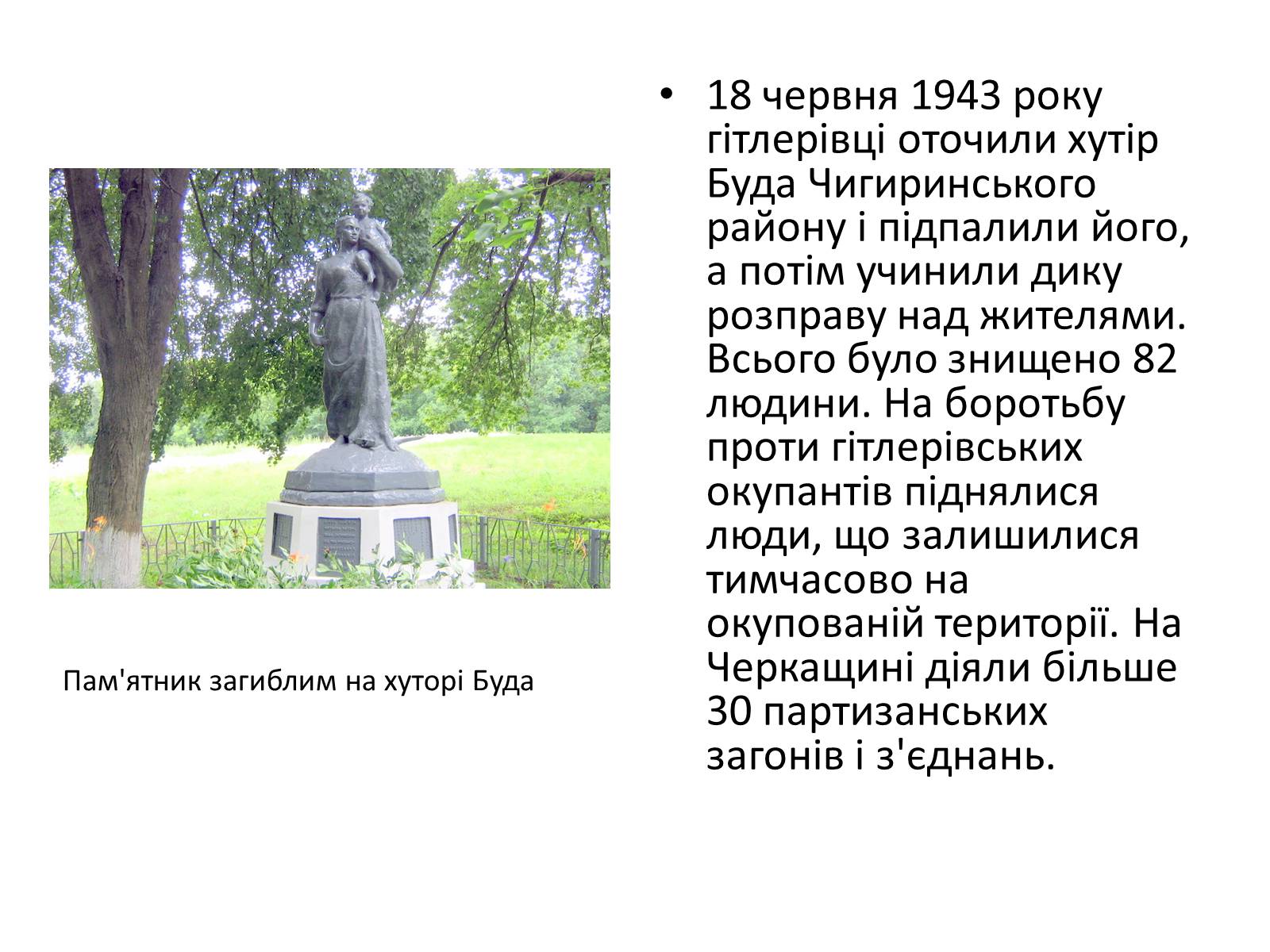 Презентація на тему «Черкащина в роки в роки Великої Вітчизняної війни» - Слайд #5