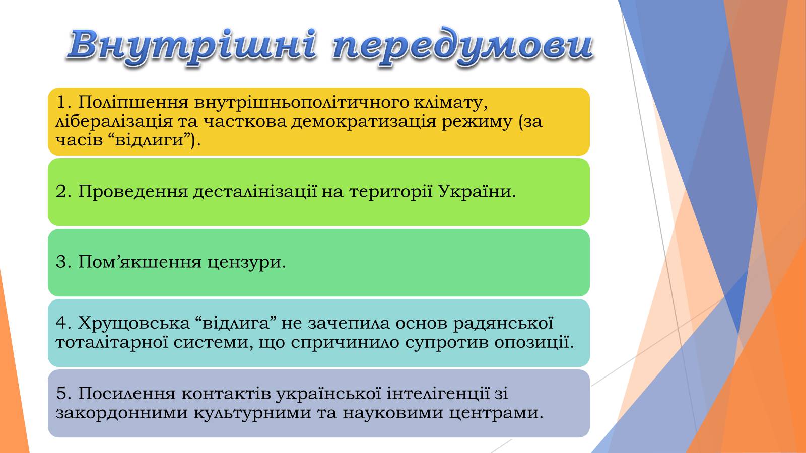 Презентація на тему «Причини появи дисидентського» - Слайд #2