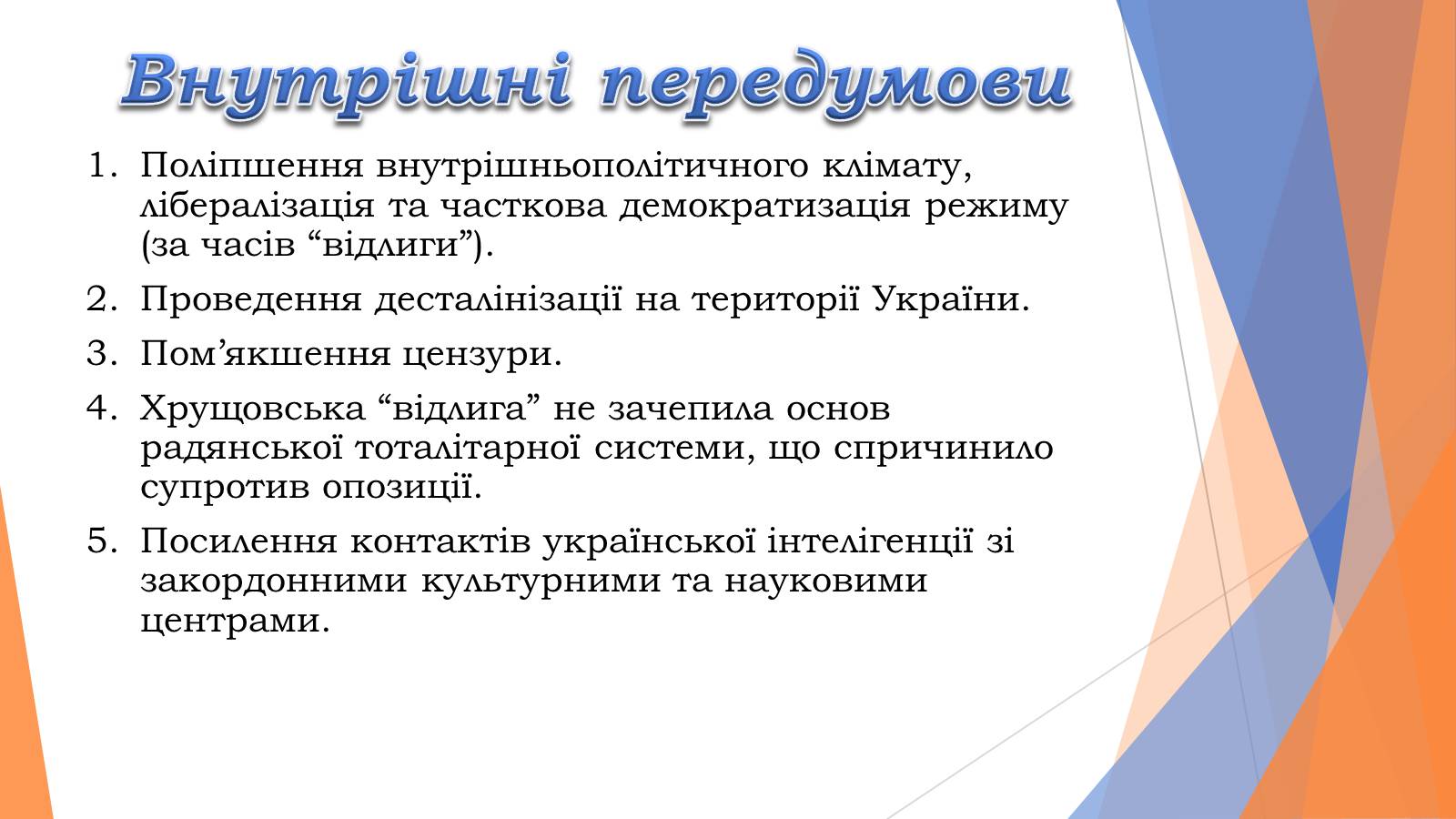 Презентація на тему «Причини появи дисидентського» - Слайд #3