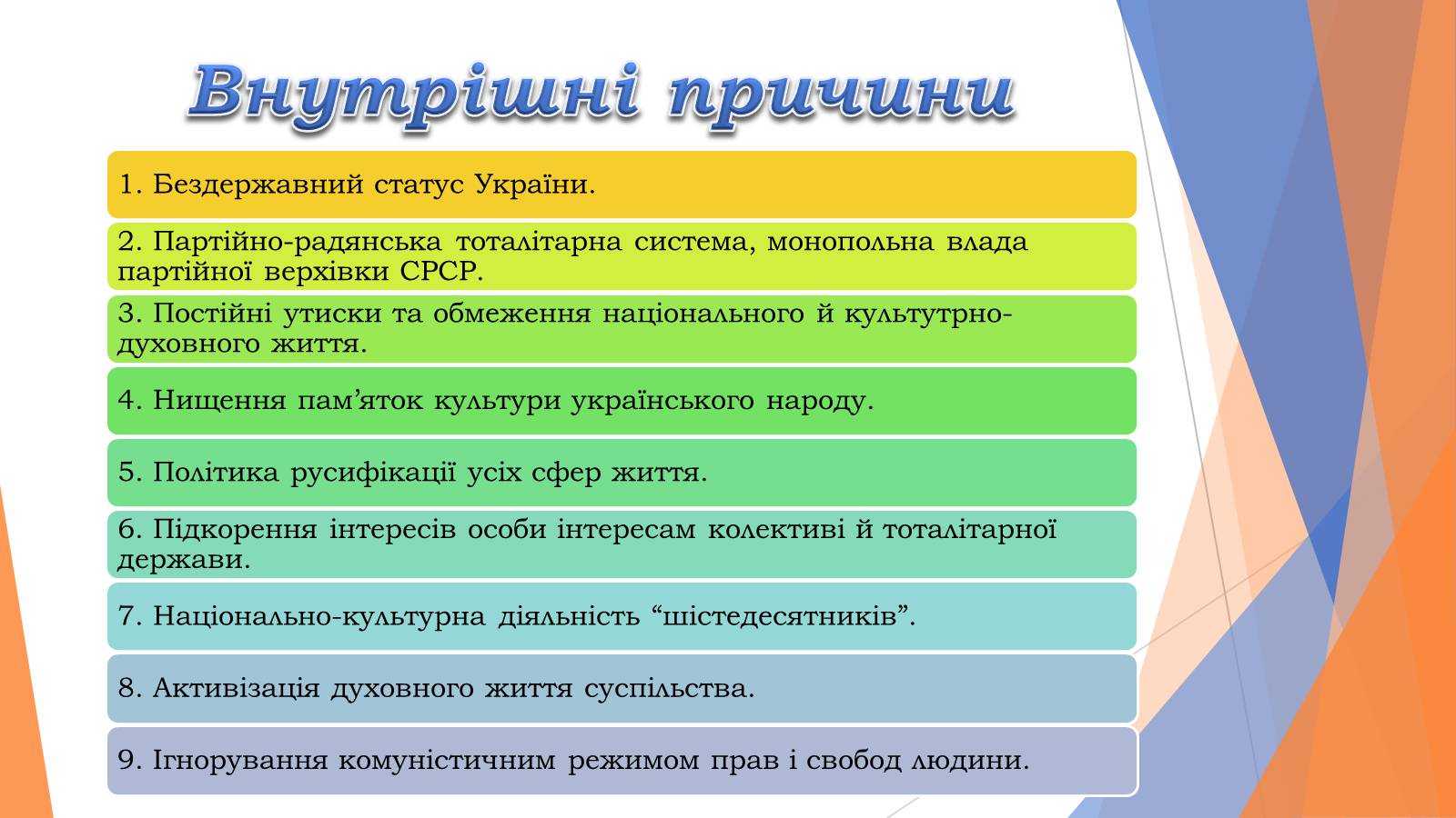 Презентація на тему «Причини появи дисидентського» - Слайд #4