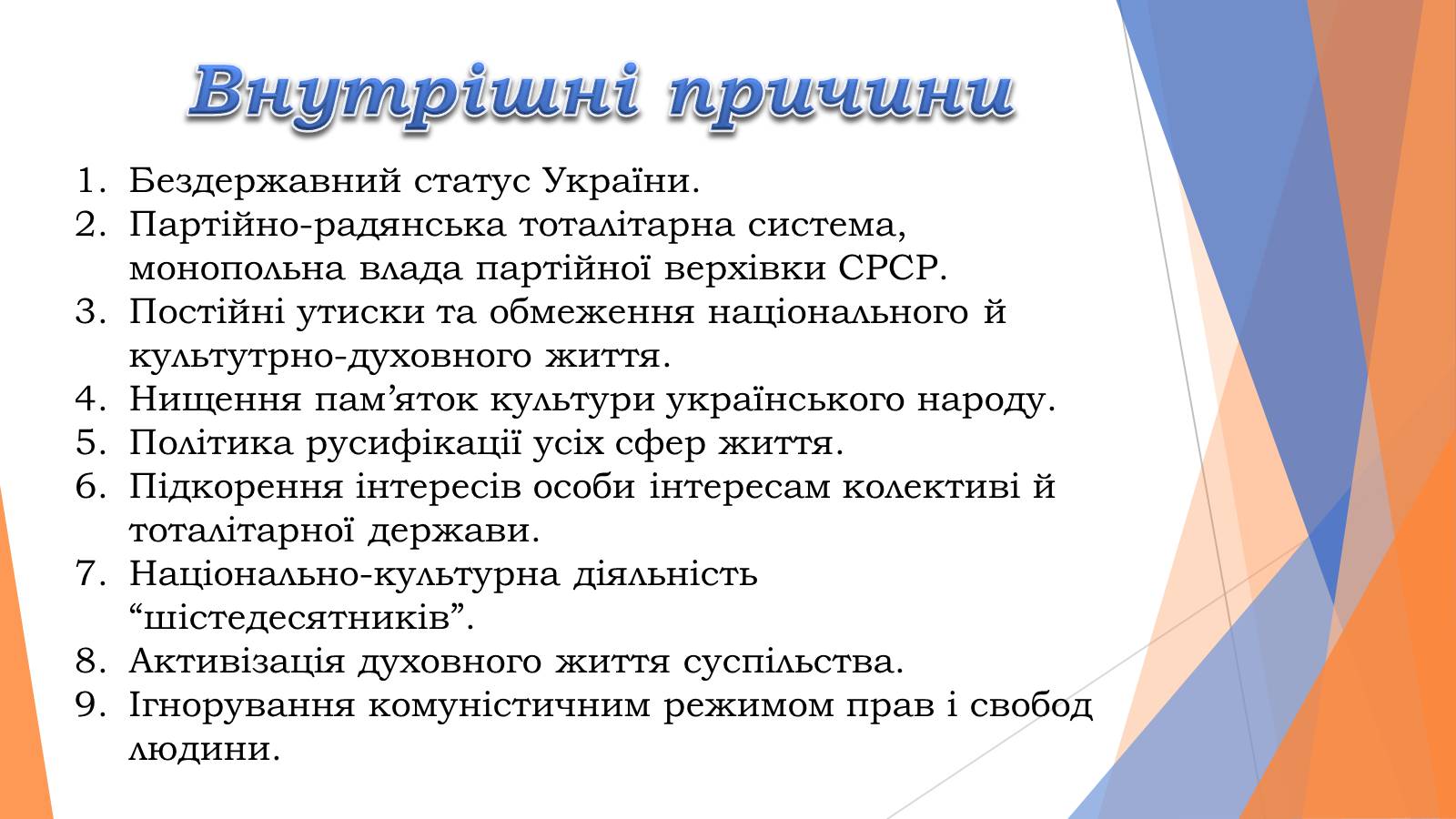 Презентація на тему «Причини появи дисидентського» - Слайд #5