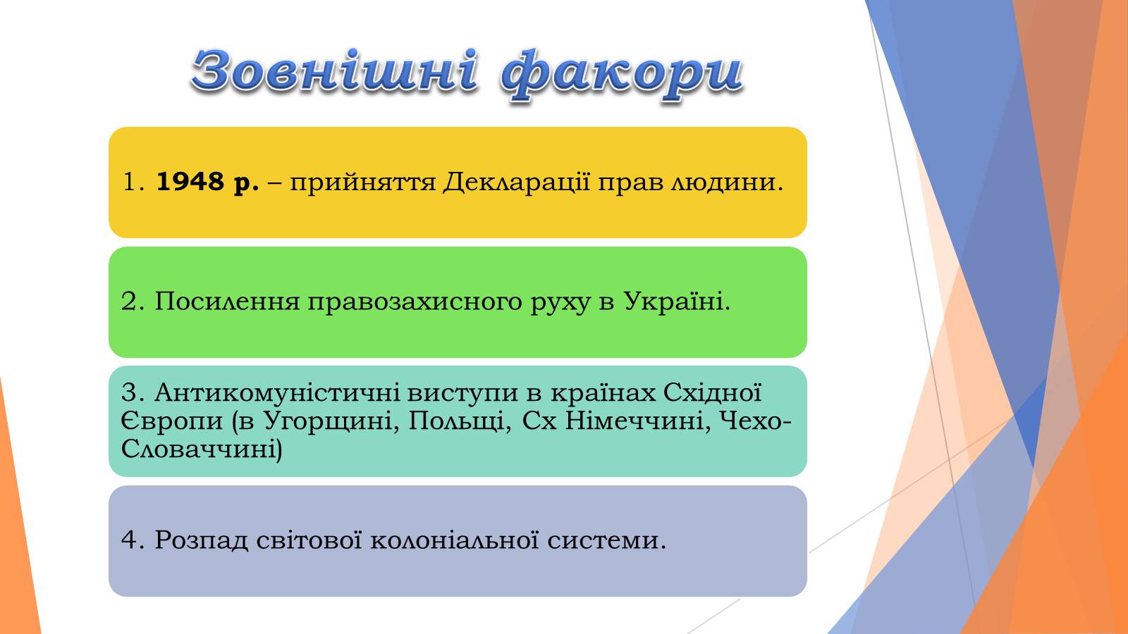 Презентація на тему «Причини появи дисидентського» - Слайд #6