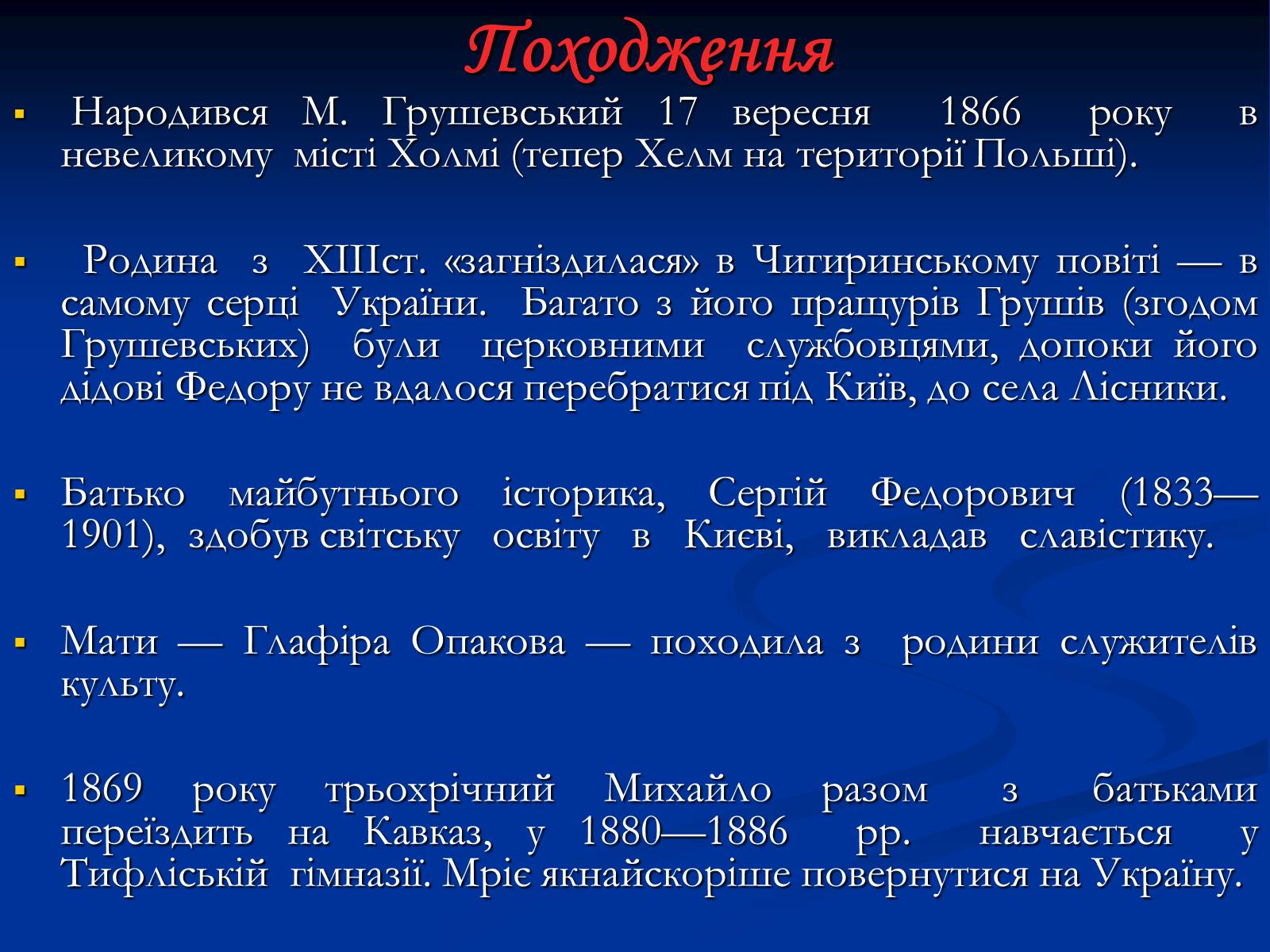 Презентація на тему «Михайло Сергійович Грушевський» (варіант 2) - Слайд #2