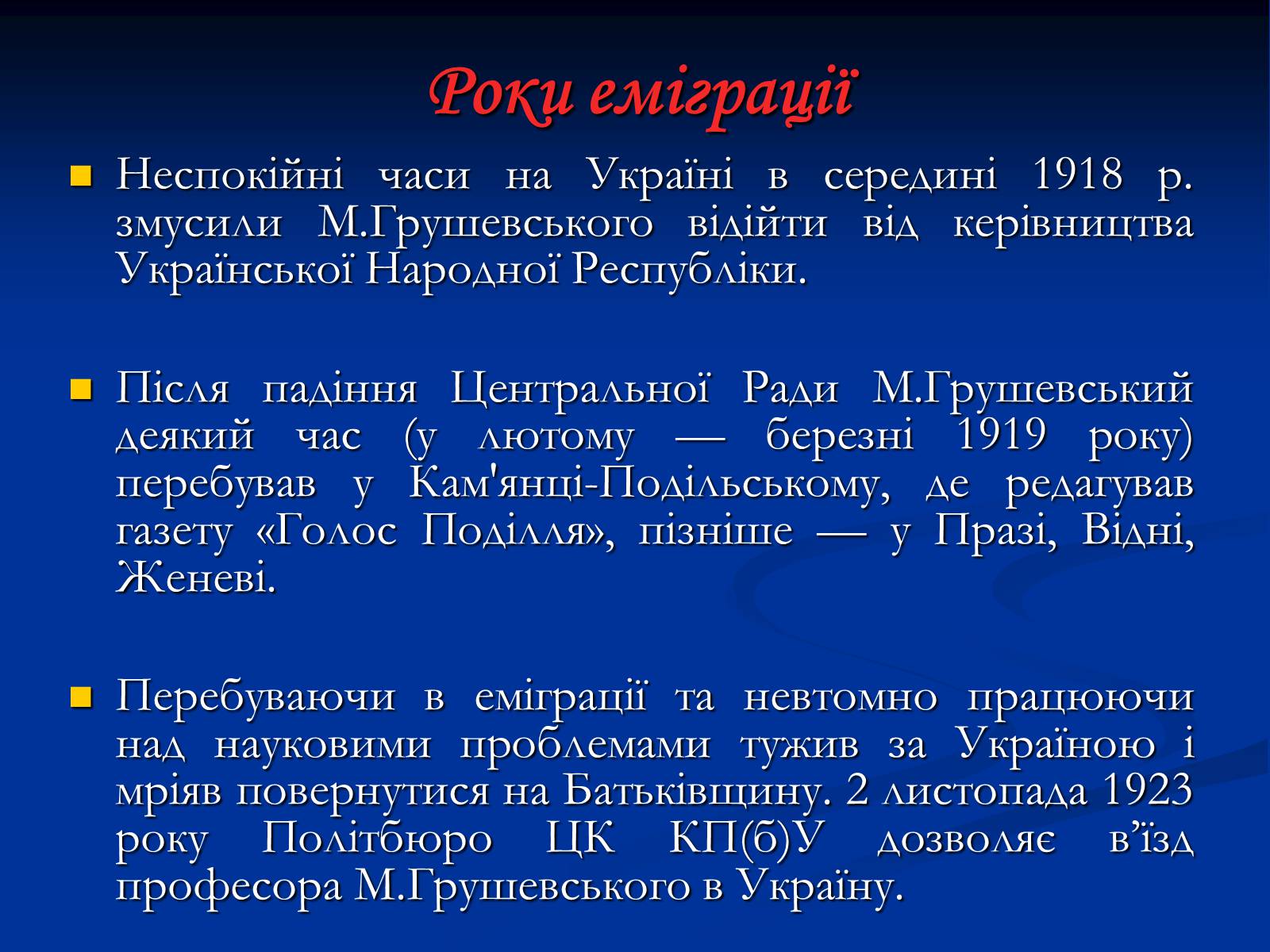 Презентація на тему «Михайло Сергійович Грушевський» (варіант 2) - Слайд #5