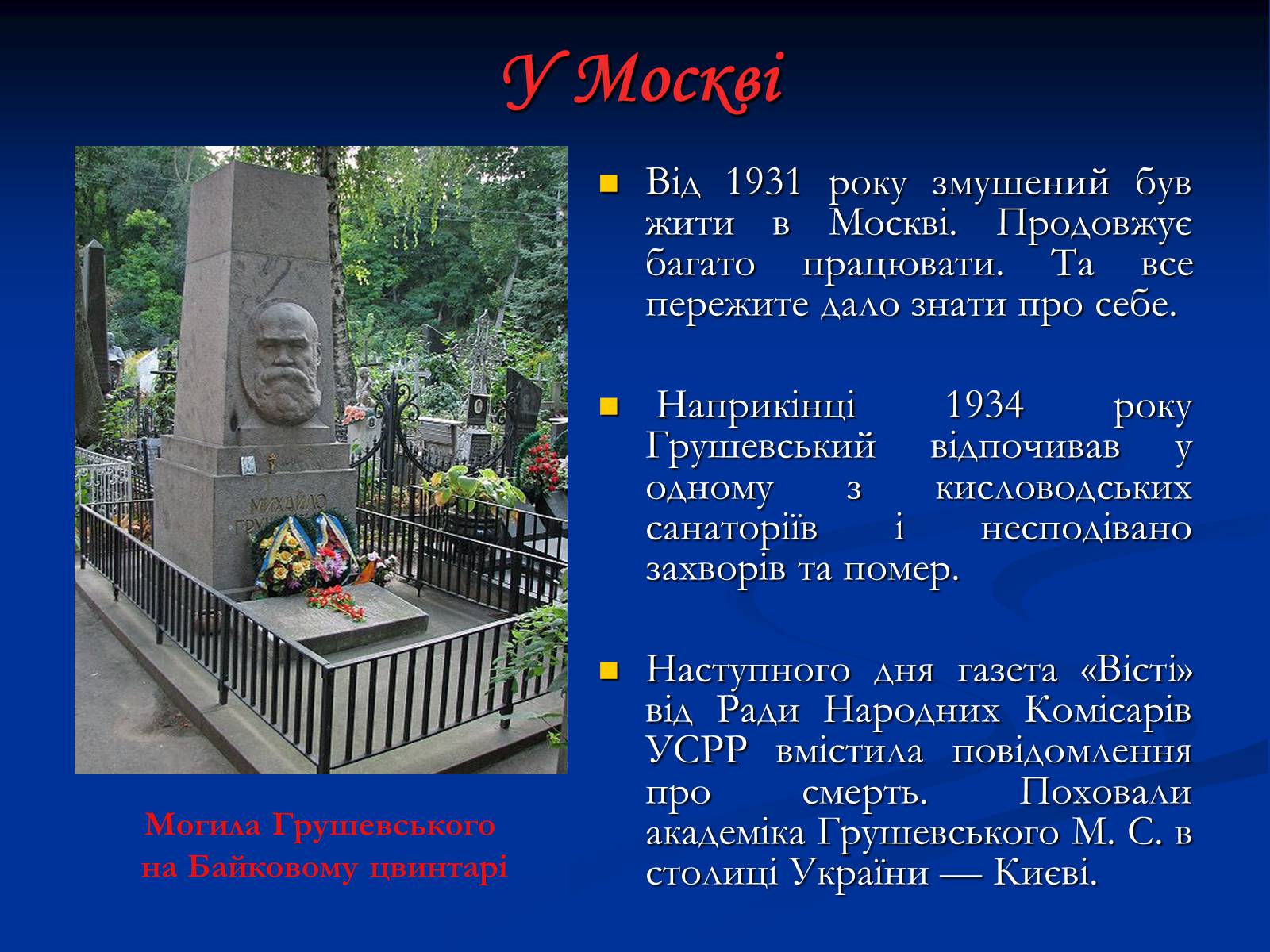 Презентація на тему «Михайло Сергійович Грушевський» (варіант 2) - Слайд #7