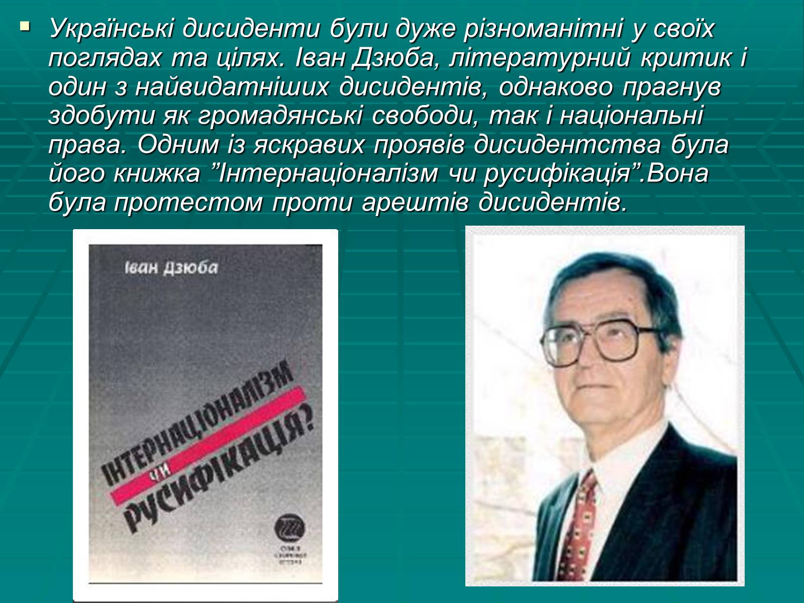 Презентація на тему «Дисидентський рух» (варіант 4) - Слайд #5