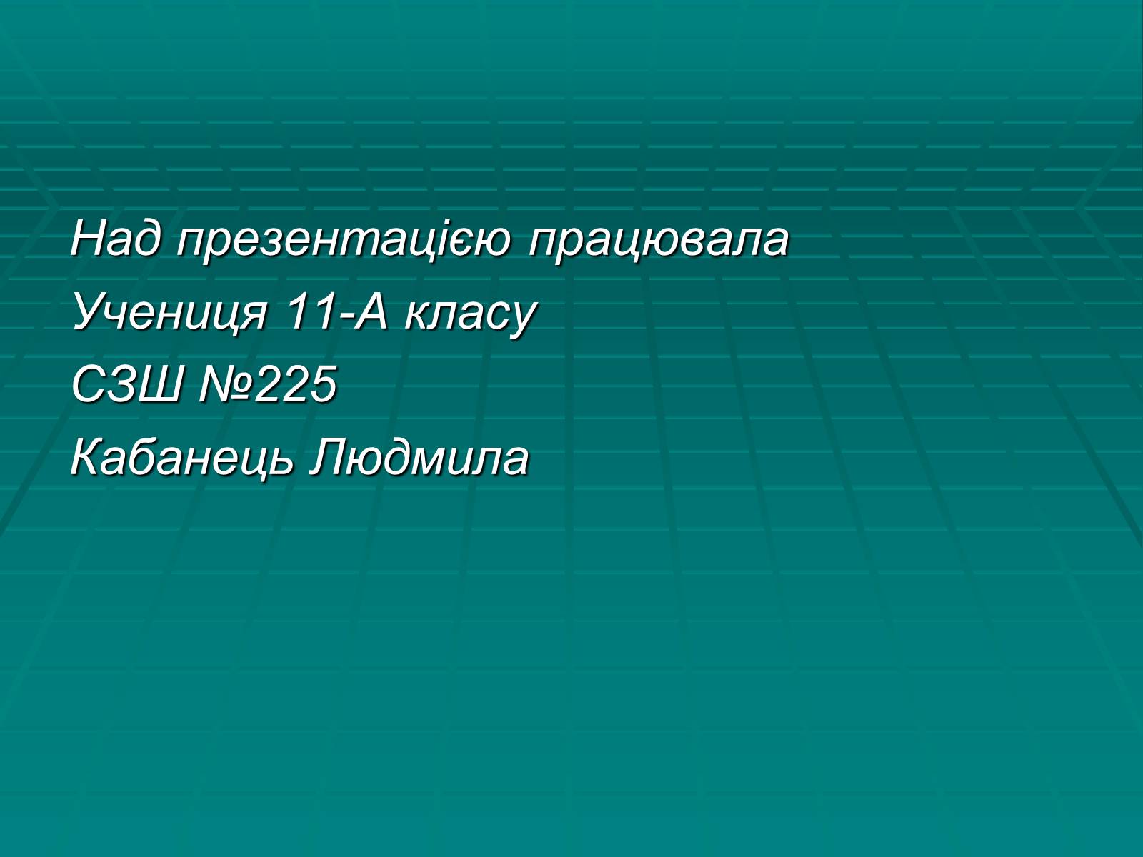 Презентація на тему «Дисидентський рух» (варіант 4) - Слайд #9