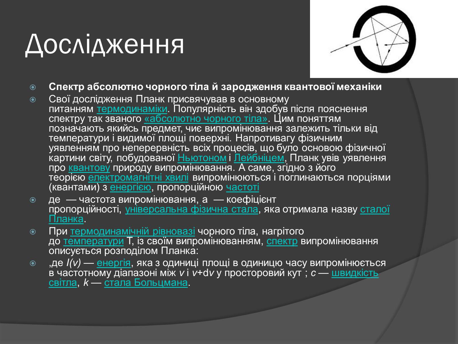 Презентація на тему «Науковці міжвоєнного періоду» - Слайд #10