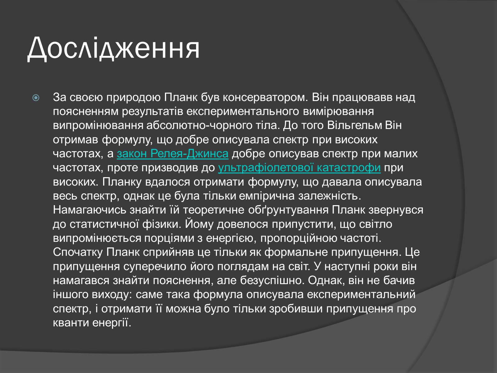 Презентація на тему «Науковці міжвоєнного періоду» - Слайд #11