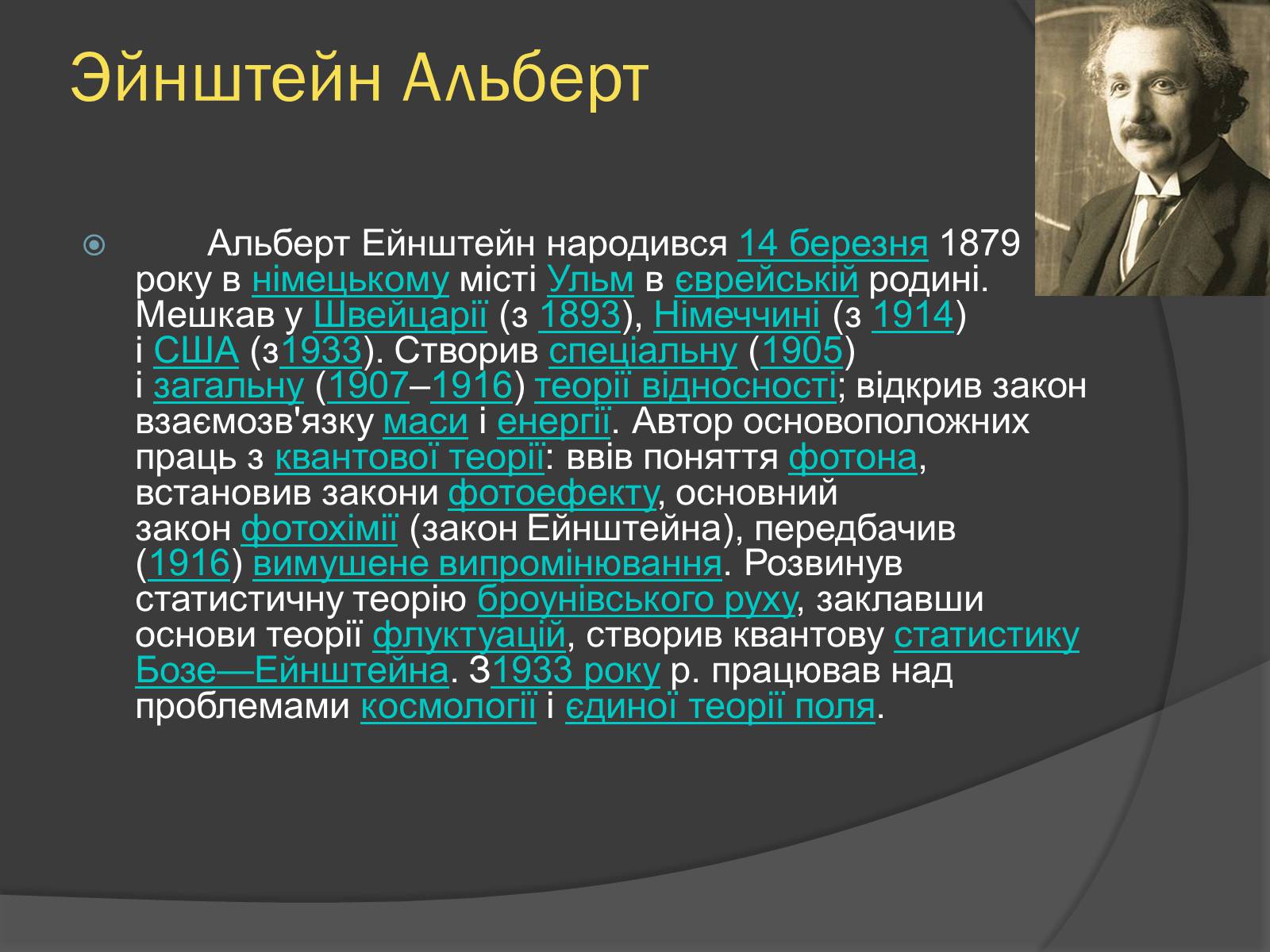 Презентація на тему «Науковці міжвоєнного періоду» - Слайд #5