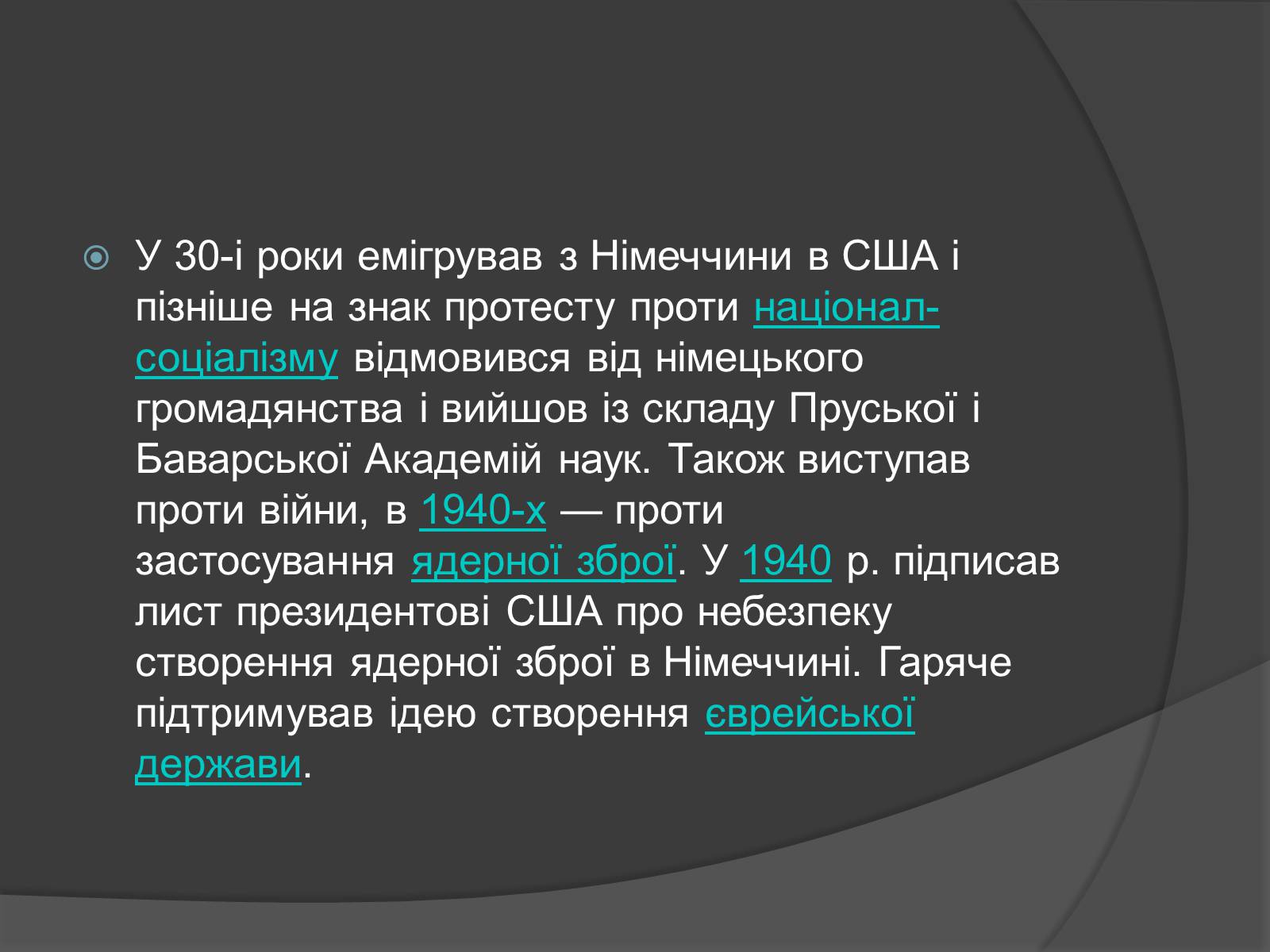 Презентація на тему «Науковці міжвоєнного періоду» - Слайд #6