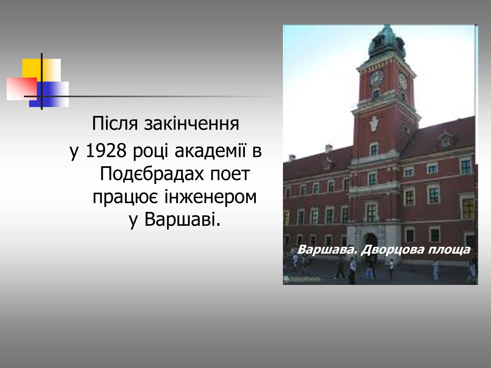 Презентація на тему «Євген Маланюк: шлях емігранта, творчість патріота» (варіант 1) - Слайд #10