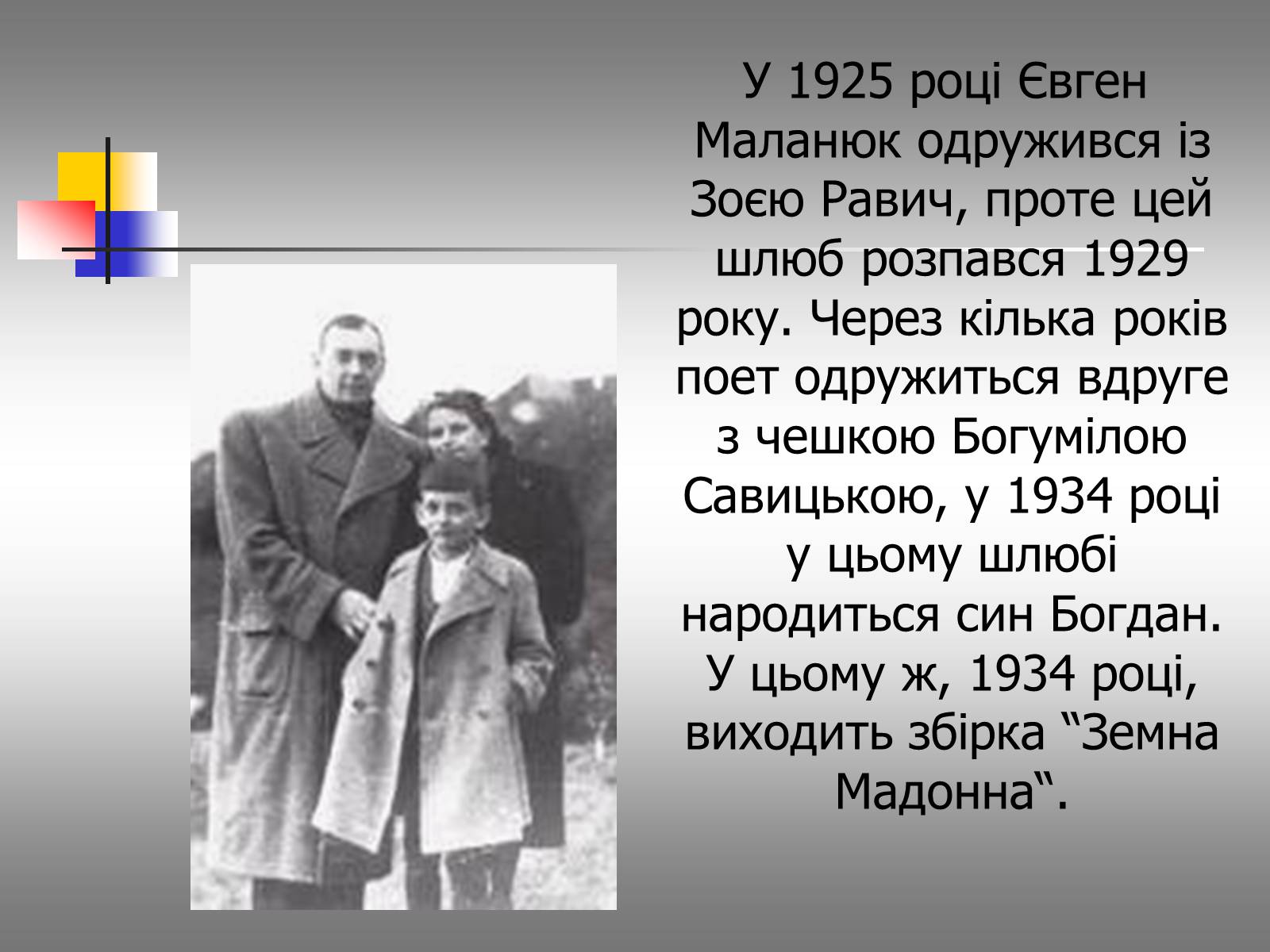 Презентація на тему «Євген Маланюк: шлях емігранта, творчість патріота» (варіант 1) - Слайд #11