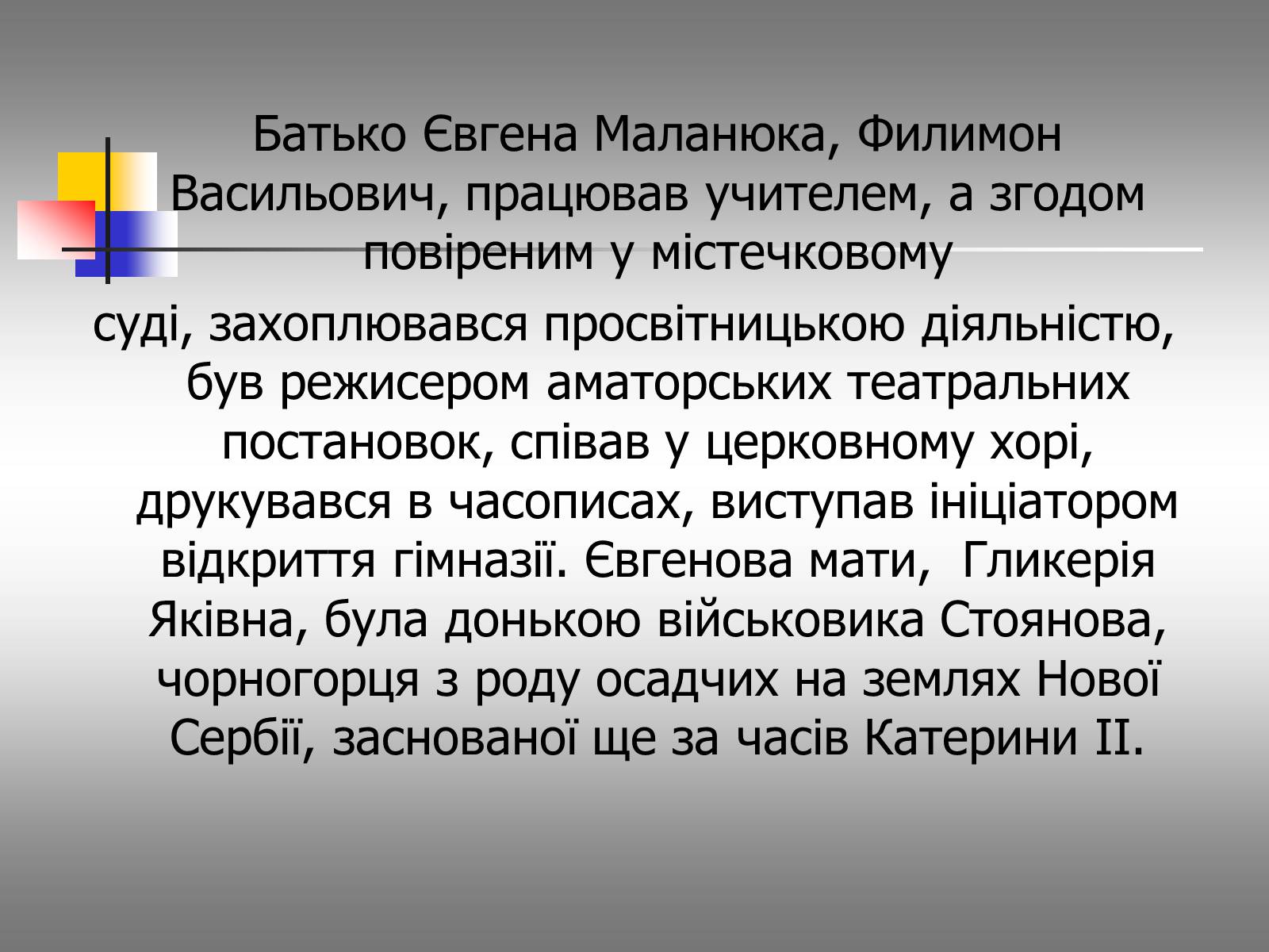 Презентація на тему «Євген Маланюк: шлях емігранта, творчість патріота» (варіант 1) - Слайд #4