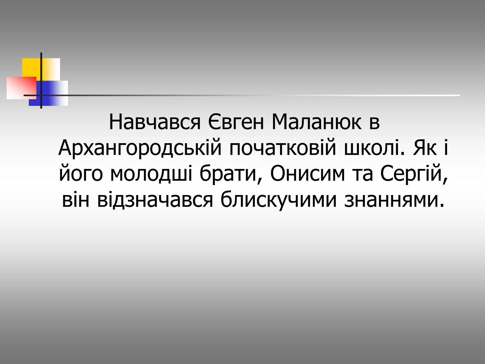 Презентація на тему «Євген Маланюк: шлях емігранта, творчість патріота» (варіант 1) - Слайд #5