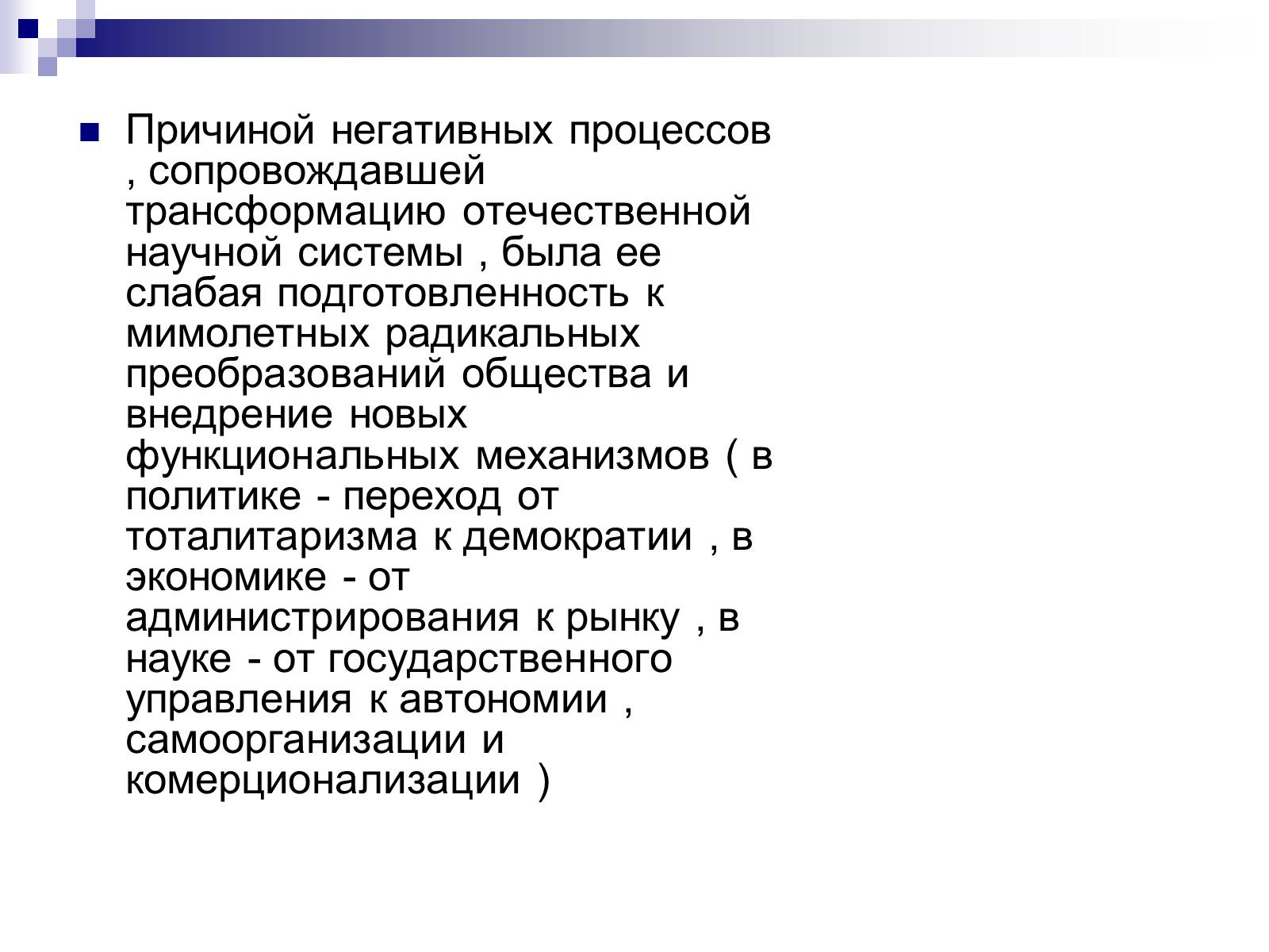 Презентація на тему «Основные тенденции развития науки в Украине» - Слайд #4