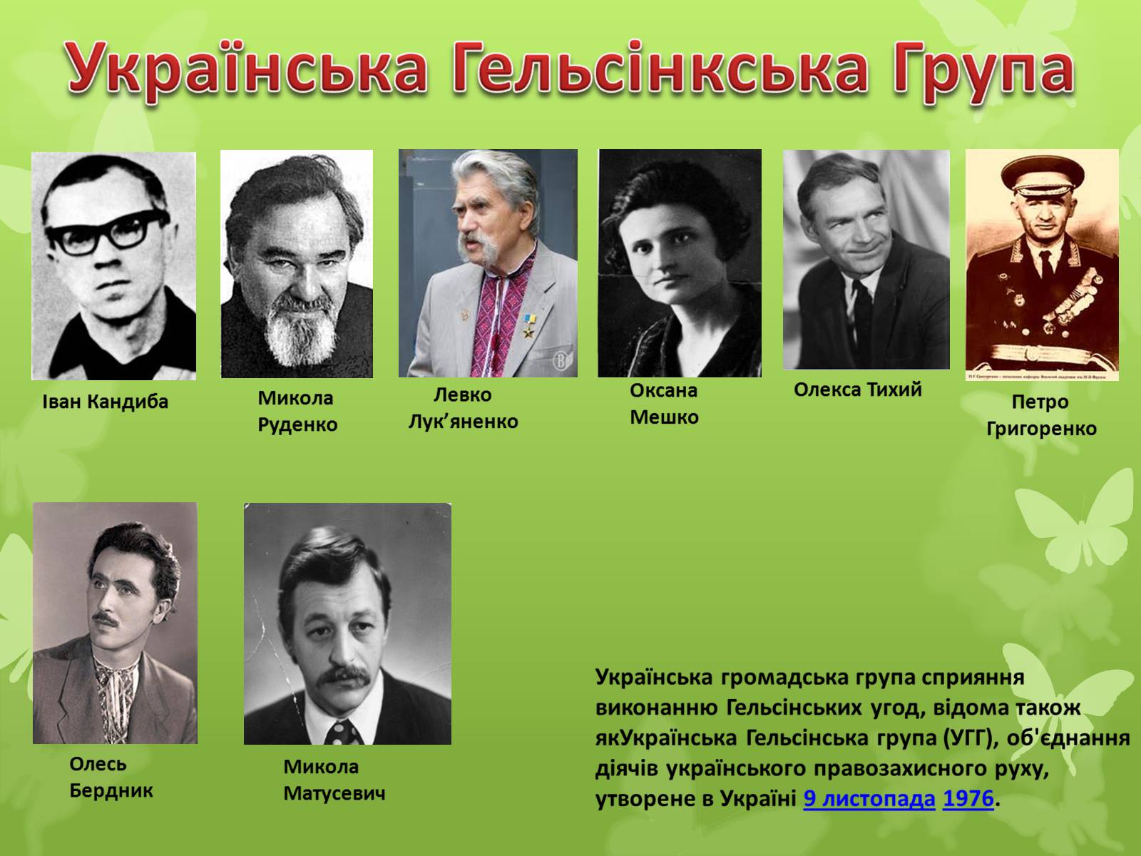 Презентація на тему «Дисидентський рух» (варіант 5) - Слайд #12