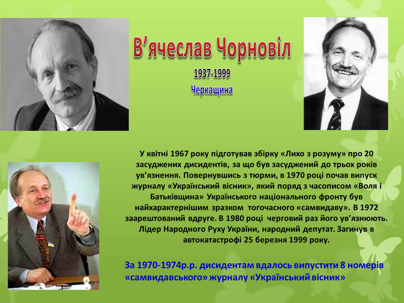 Презентація на тему «Дисидентський рух» (варіант 5) - Слайд #4