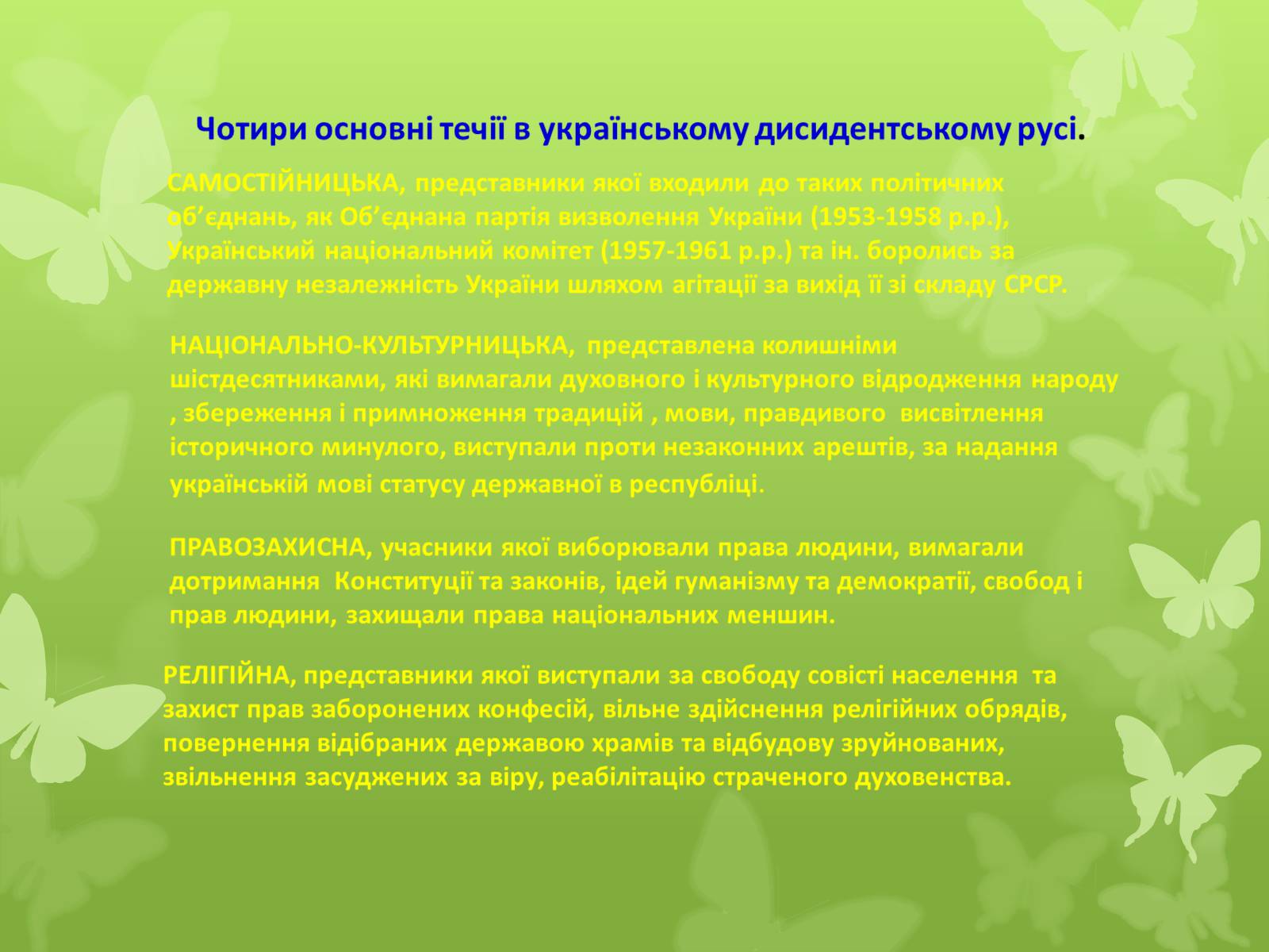 Презентація на тему «Дисидентський рух» (варіант 5) - Слайд #9