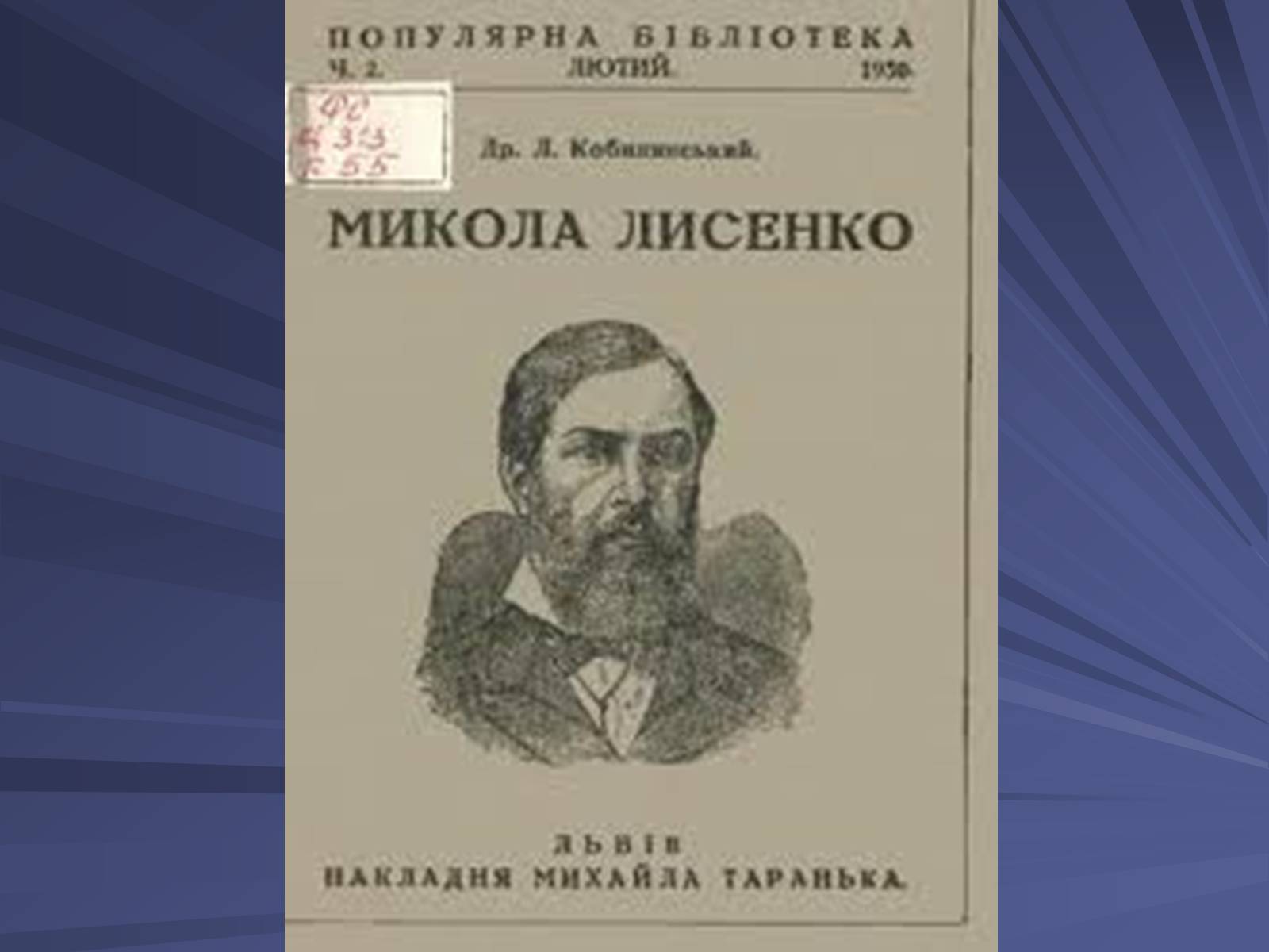 Презентація на тему «Пісенний побут українців другої половини ХІХ ст» - Слайд #5