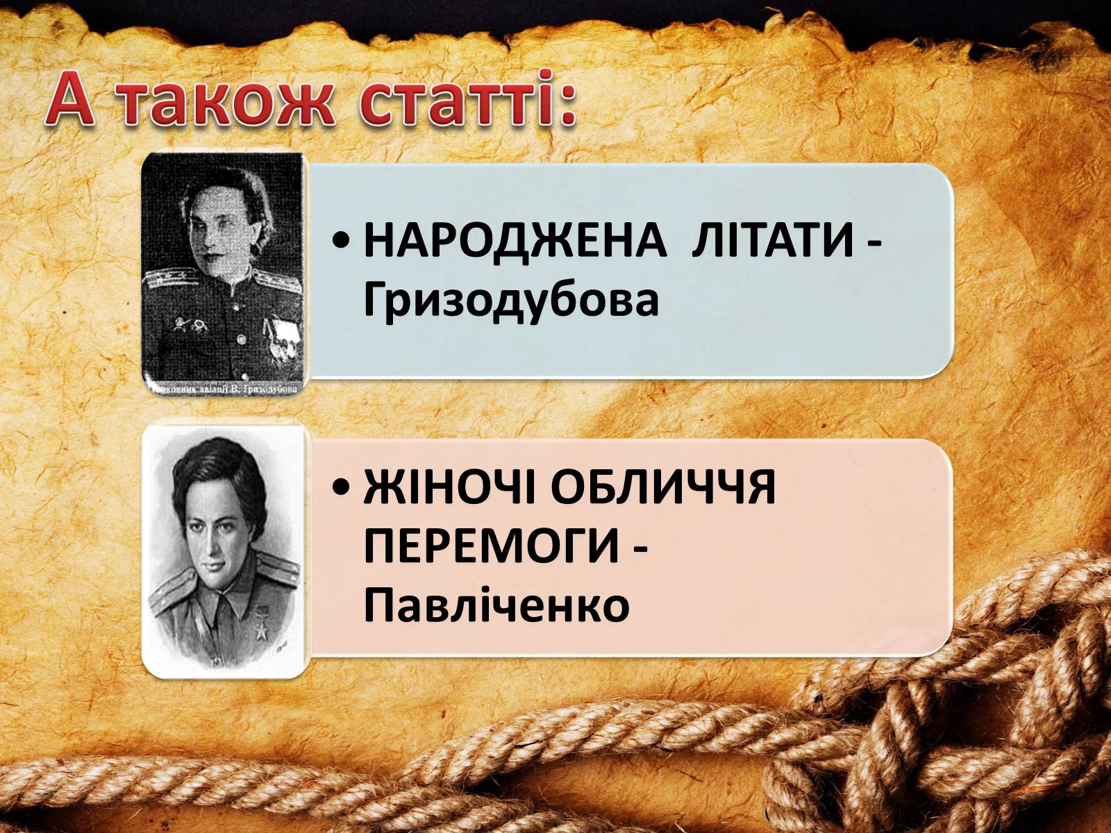 Презентація на тему «70-річчя визволення Київщини від фашистських загарбників» (варіант 2) - Слайд #17