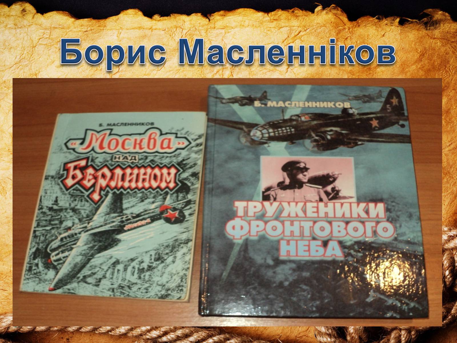 Презентація на тему «70-річчя визволення Київщини від фашистських загарбників» (варіант 2) - Слайд #9