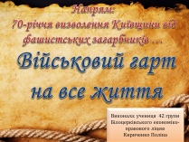 Презентація на тему «70-річчя визволення Київщини від фашистських загарбників» (варіант 2)