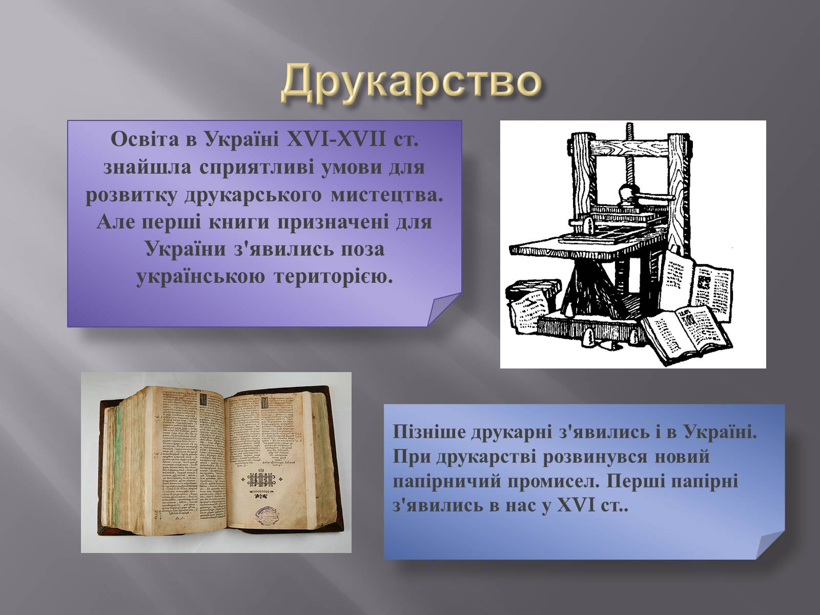 Презентація на тему «Особливості розвитку шкільництва ХVI-XVIII ст» - Слайд #11