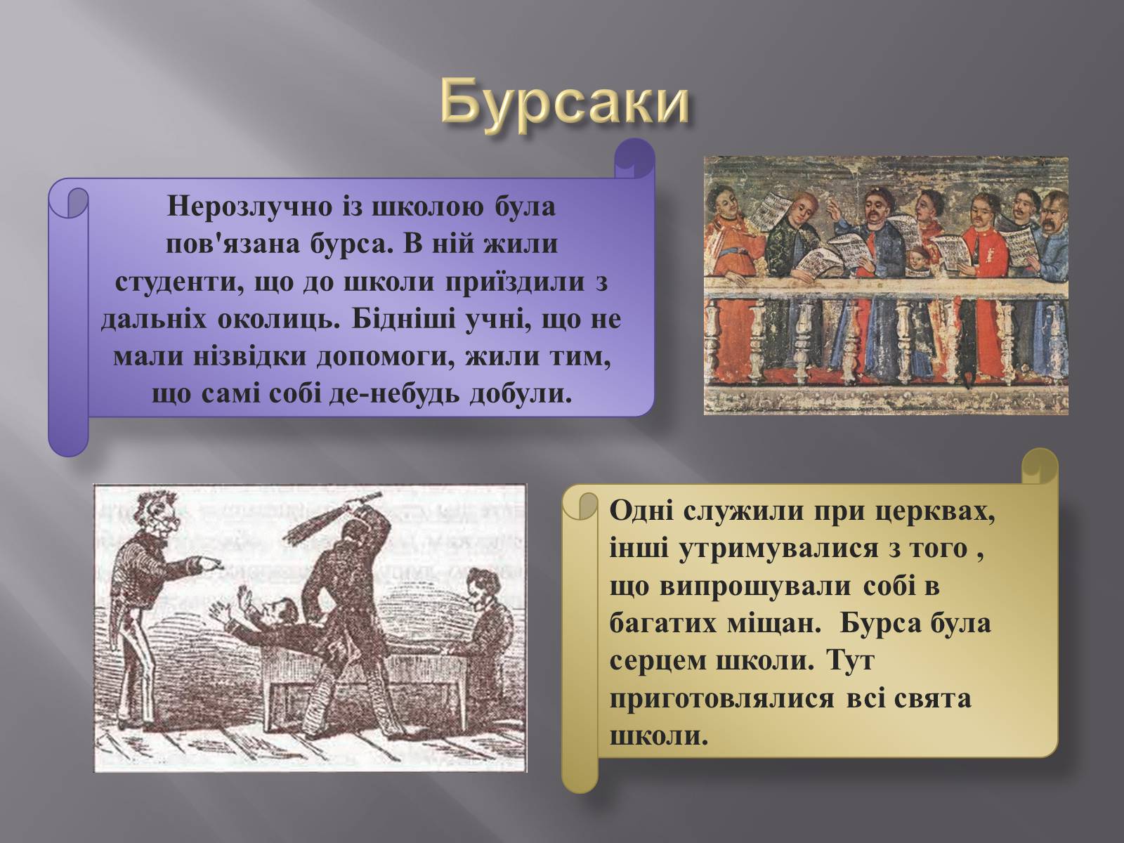 Презентація на тему «Особливості розвитку шкільництва ХVI-XVIII ст» - Слайд #9