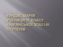 Презентація на тему «Особливості розвитку шкільництва ХVI-XVIII ст»